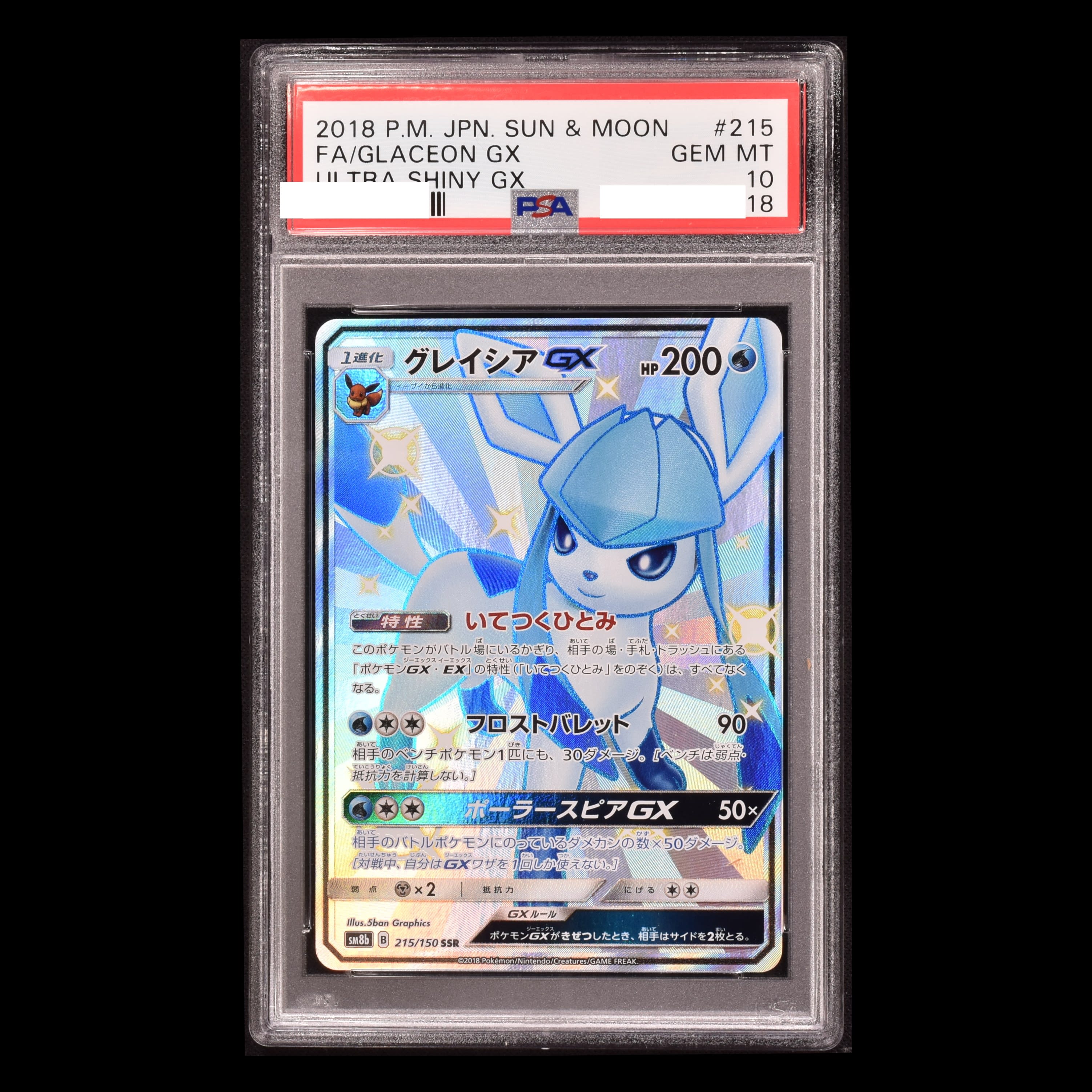 在庫処分品 - ポケモンカード グレイシアGX SSR グレイシアVSTAR SAR3