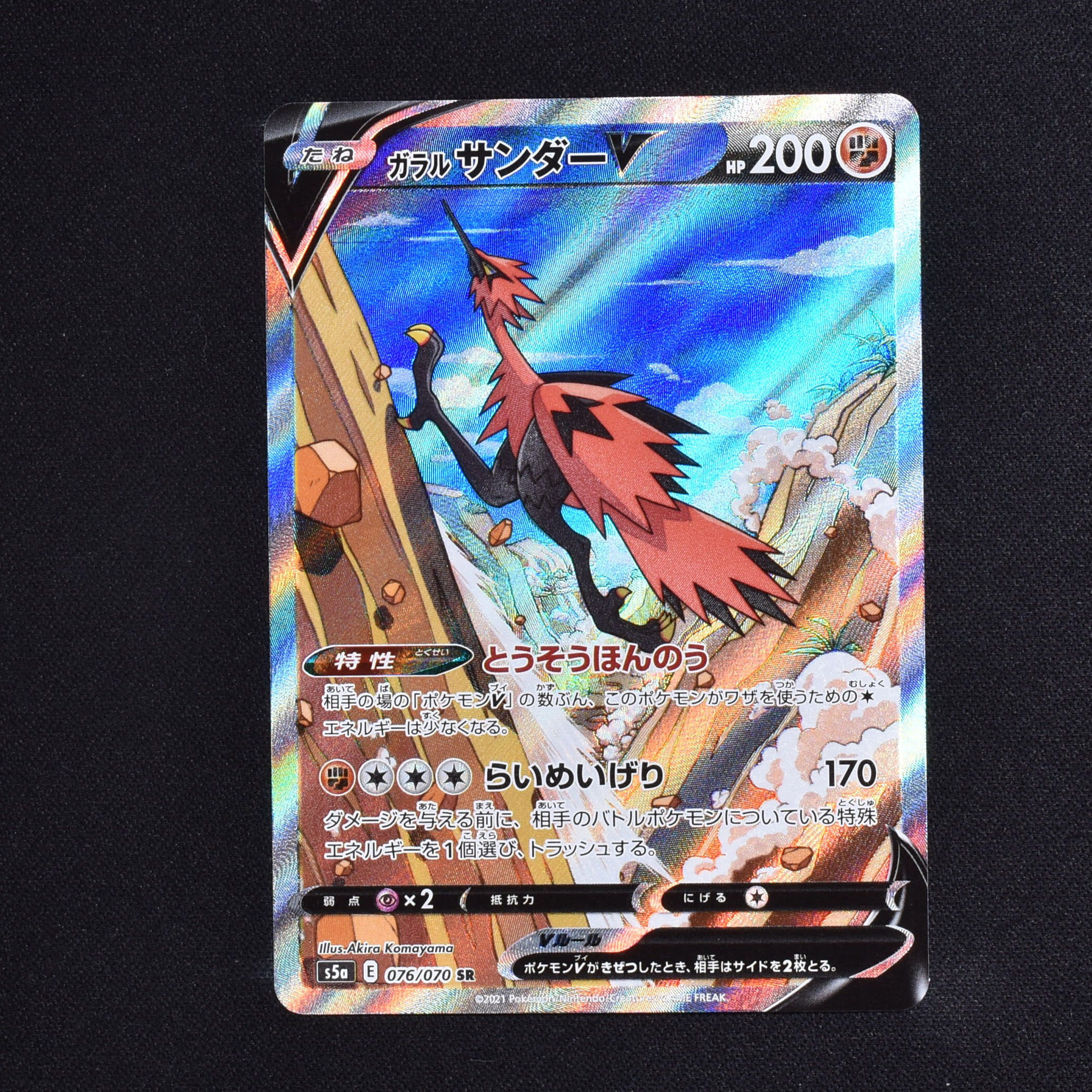 美品　ポケモンカード　ガラルサンダーV SA SR