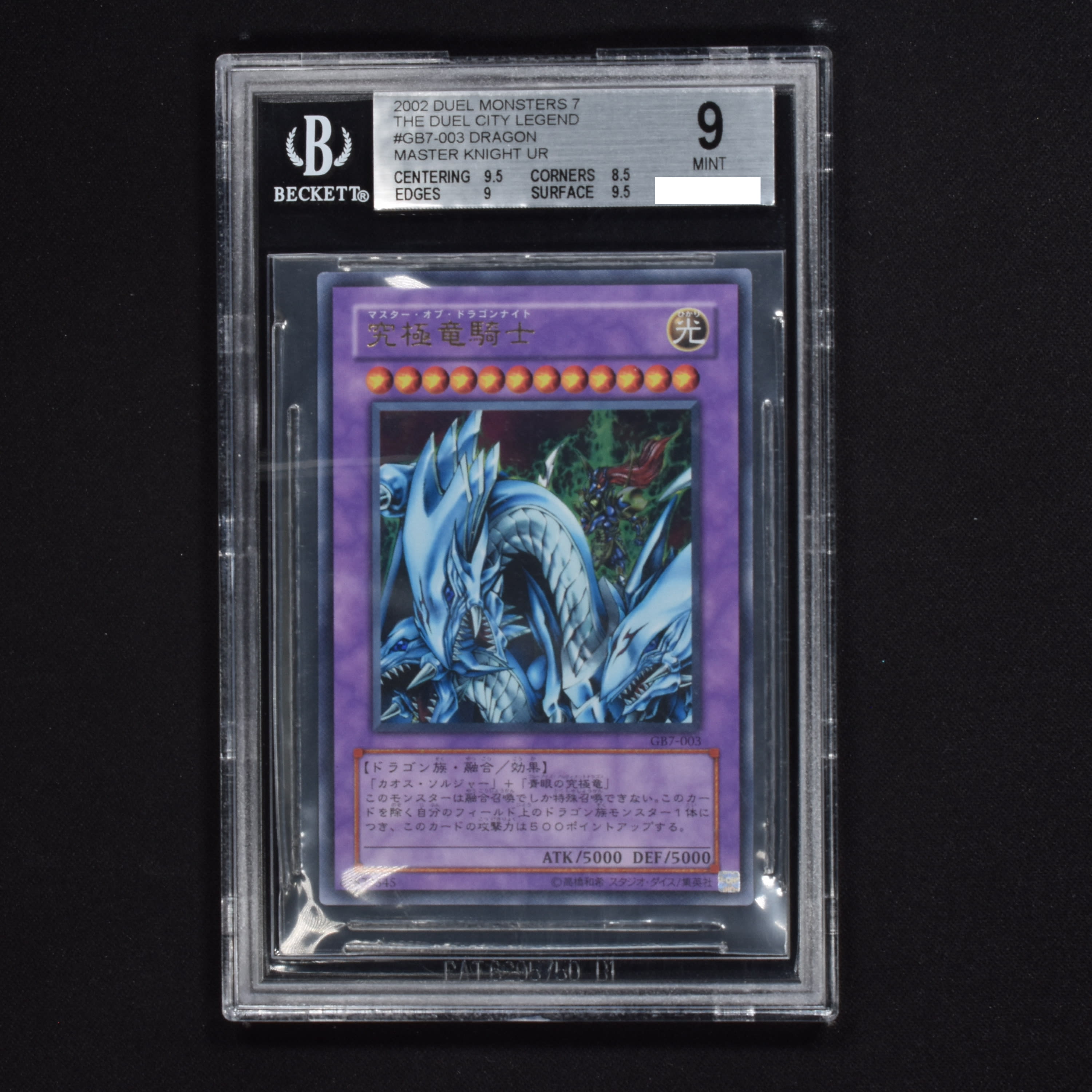 遊戯王 PSA10 究極竜騎士 ウルトラレア - 遊戯王