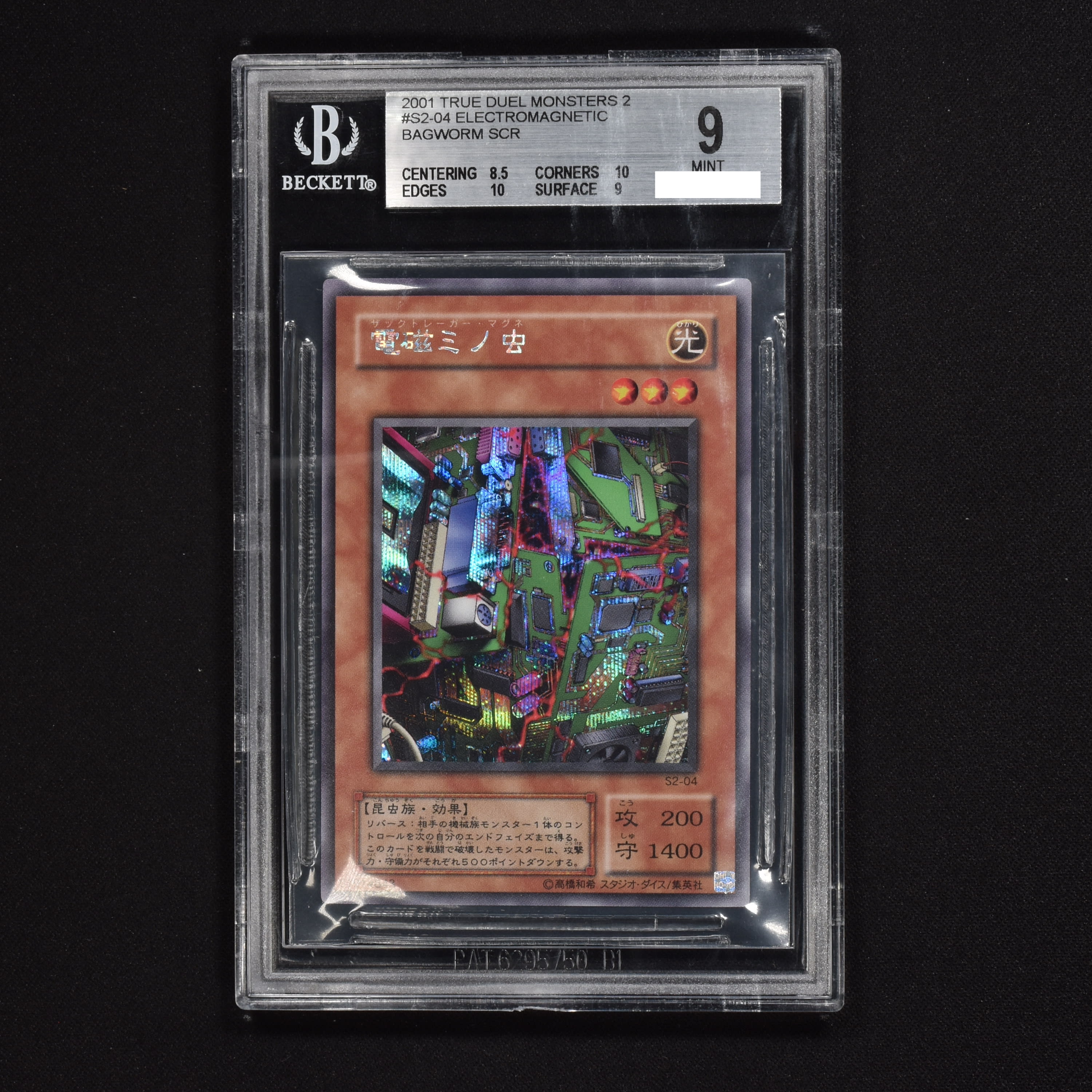 PSA9！遊戯王 電磁ミノ虫　シークレット