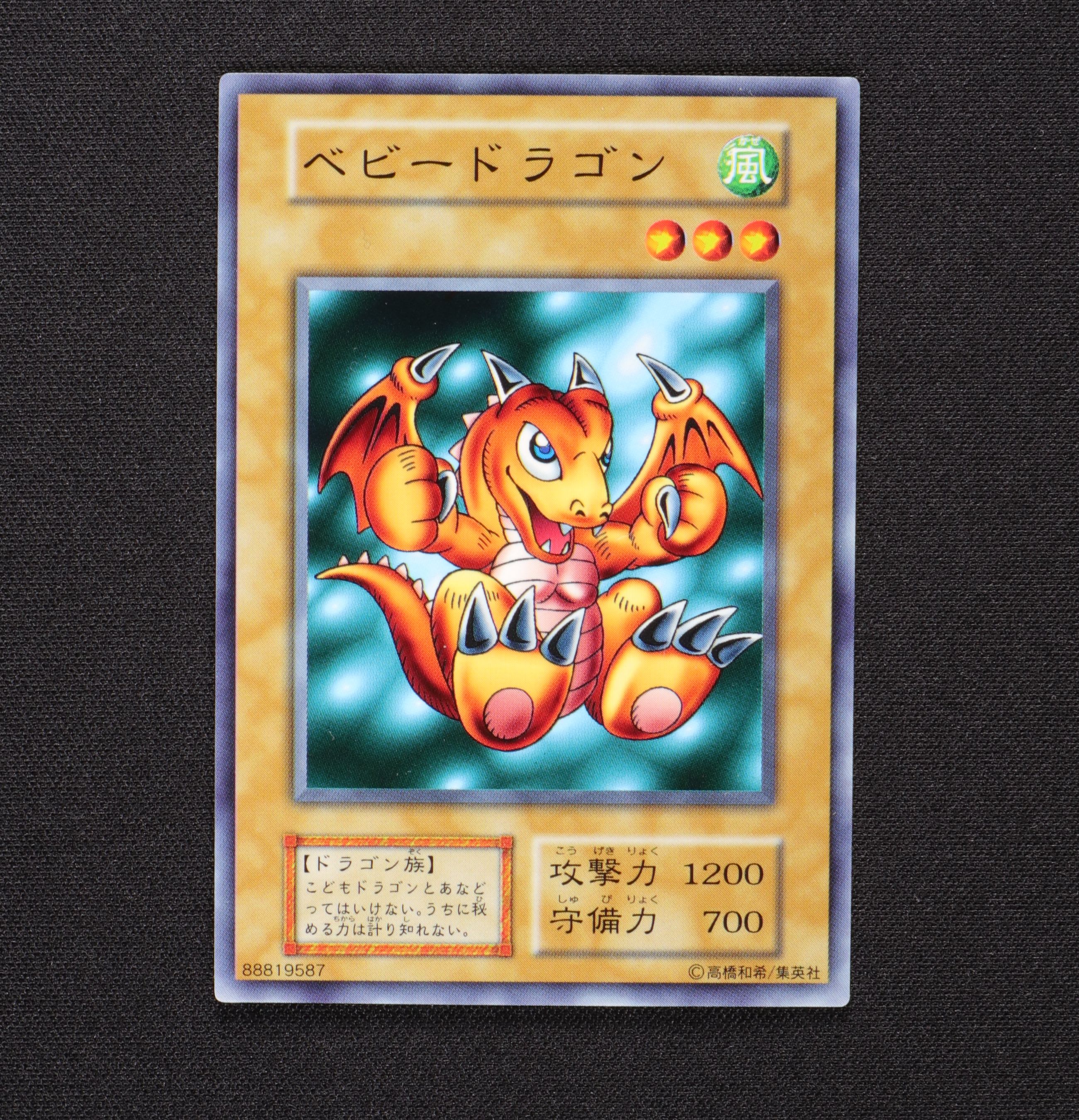 PSA9】ベビードラゴン 遊戯王 初期BABYD - 遊戯王