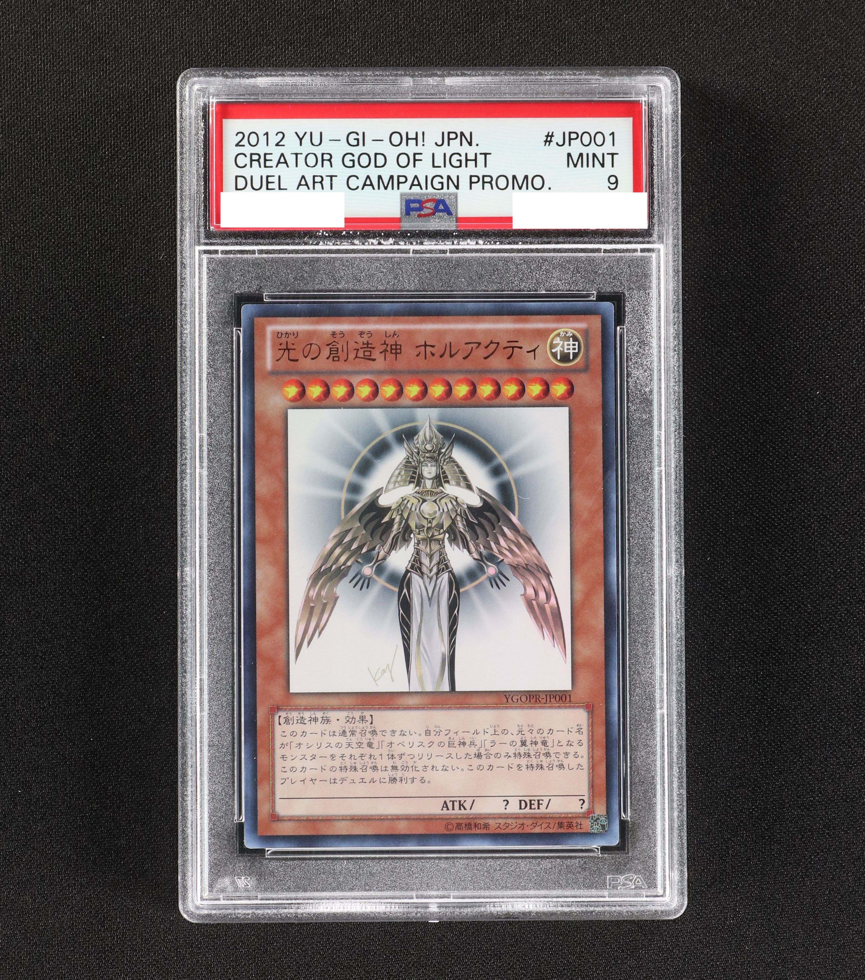 光の創造神ホルアクティ PSA10 五つ目 PSA10】光の創造神 ホルアクティ ウルトラレア【遊戯王】※PSA
