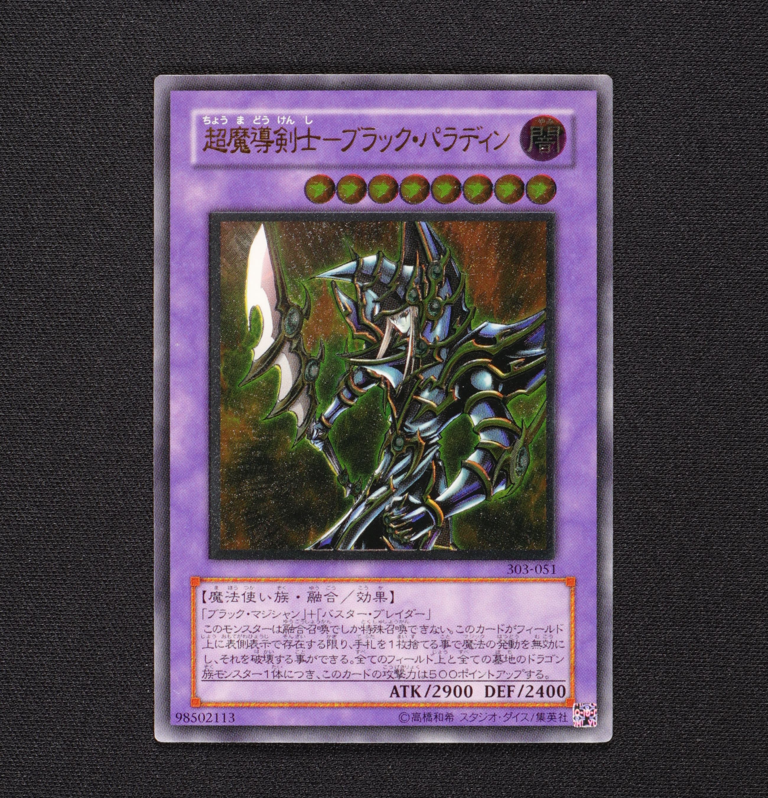 超魔導剣士 ブラック パラディン アルティメットレア販売中 遊戯王カード通販のclove 超魔導剣士 ブラック パラディン アルティメットレア販売中 遊戯王カード通販のclove