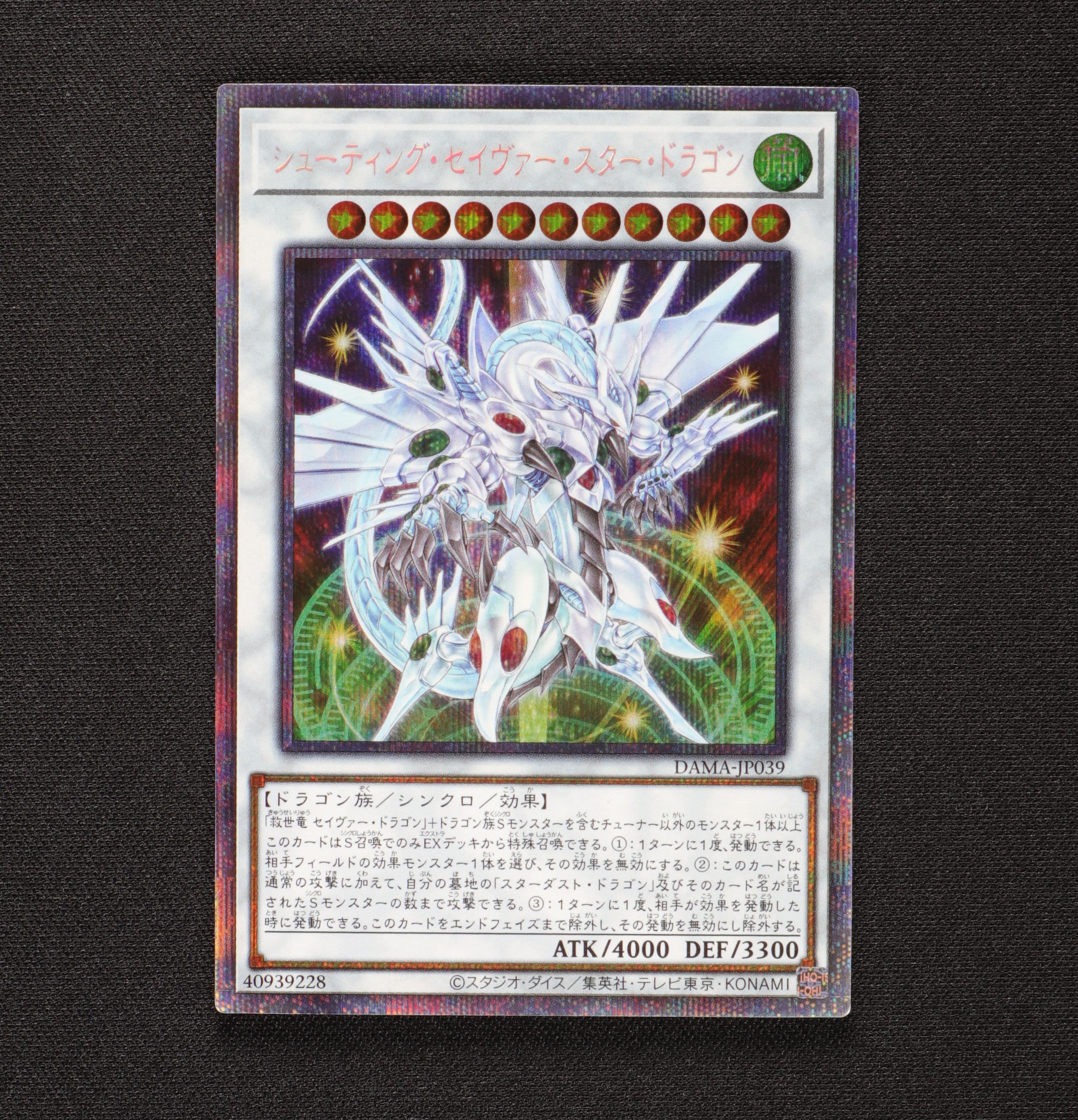 シューティング セイヴァー スター ドラゴン プリズマティックシークレットレア販売中 遊戯王カード通販のclove シューティング セイヴァー スター ドラゴン プリズマティックシークレットレア販売中 遊戯王カード通販のclove