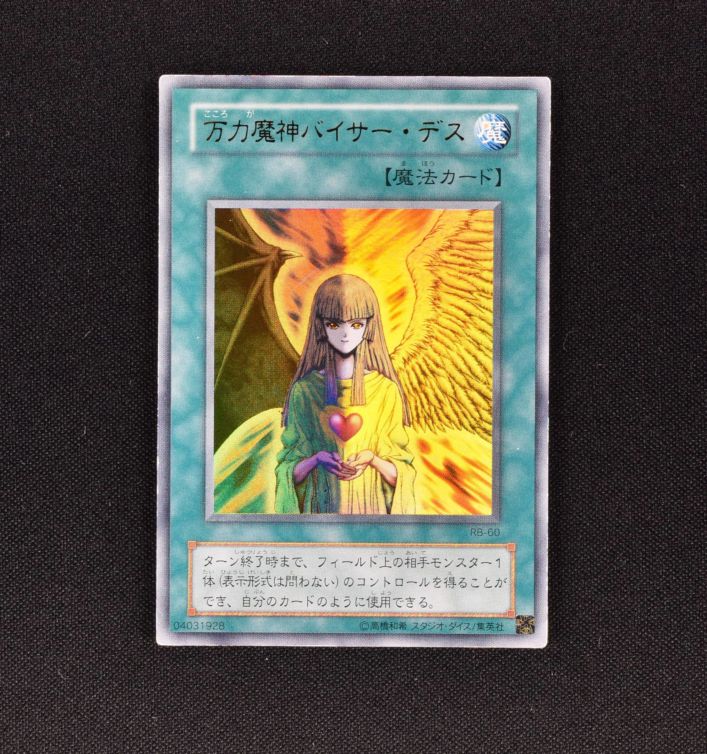 心変わり エラーカード ウルトラレア販売中 遊戯王カード通販のclove 心変わり エラーカード ウルトラレア販売中 遊戯王カード通販のclove