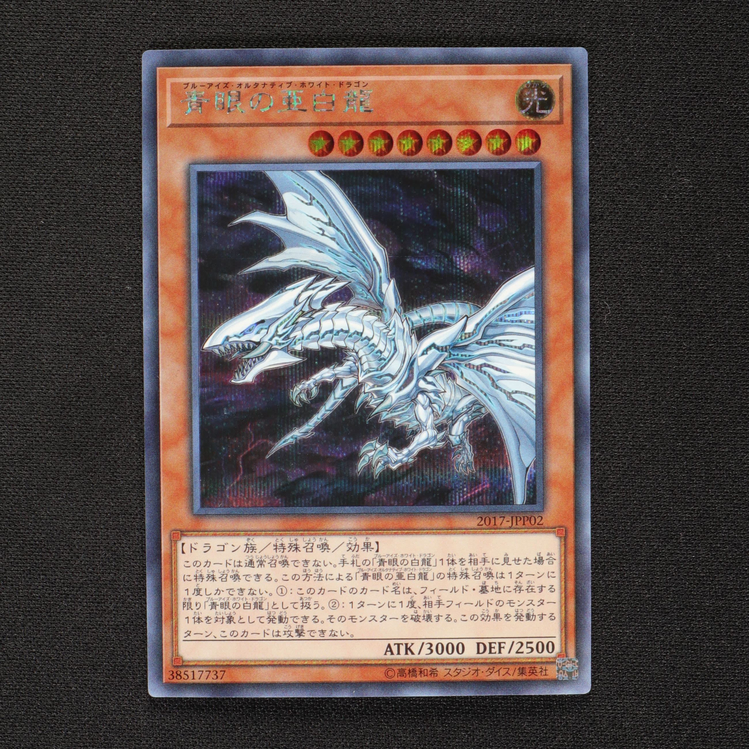 青眼の亜白龍 シークレットレア販売中 遊戯王カード通販のclove 青眼の亜白龍 シークレットレア販売中 遊戯王カード通販のclove