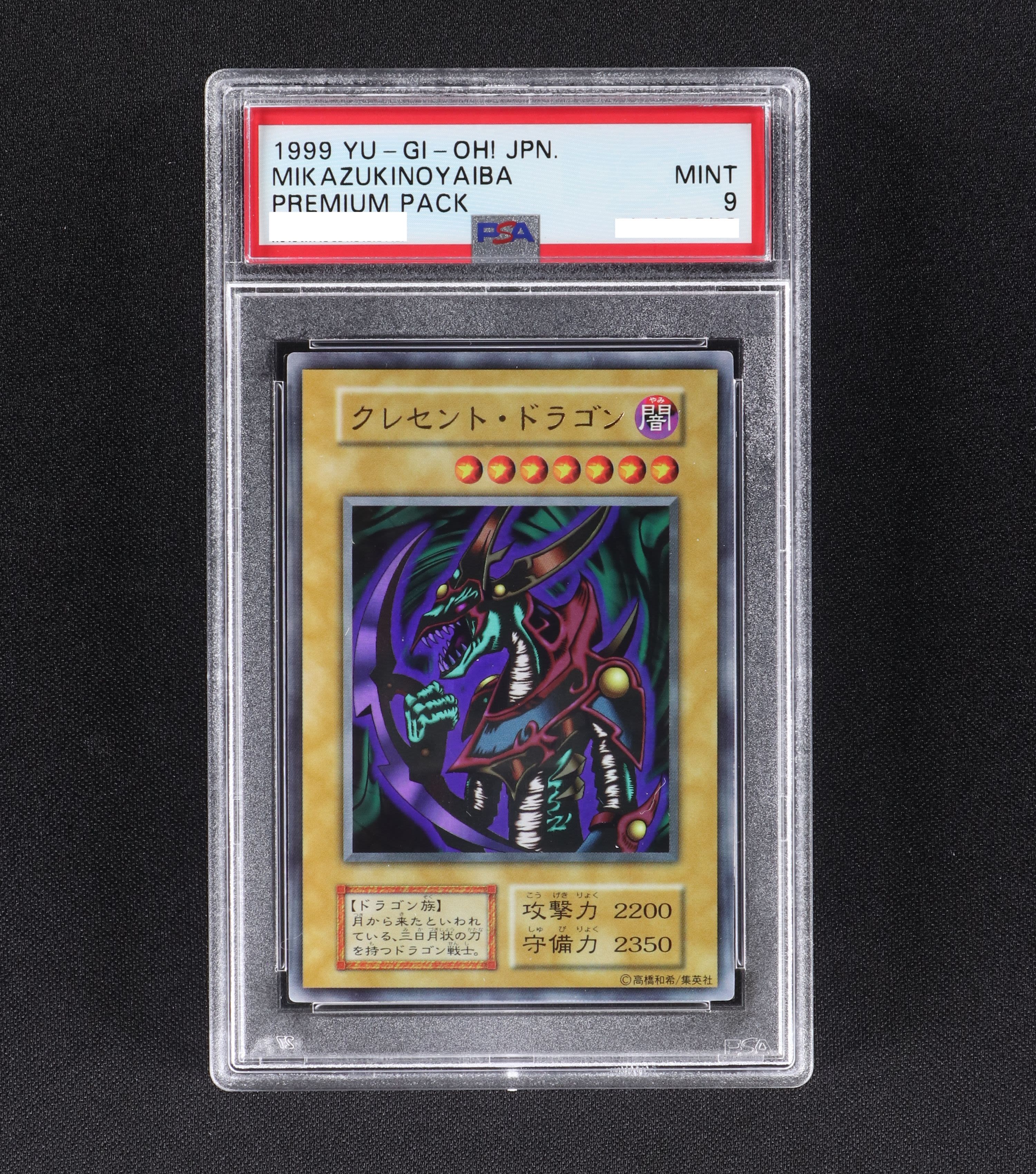 ご予約品】 PSA9 遊戯王 クレセント ドラゴン 初期 ウルトラレア