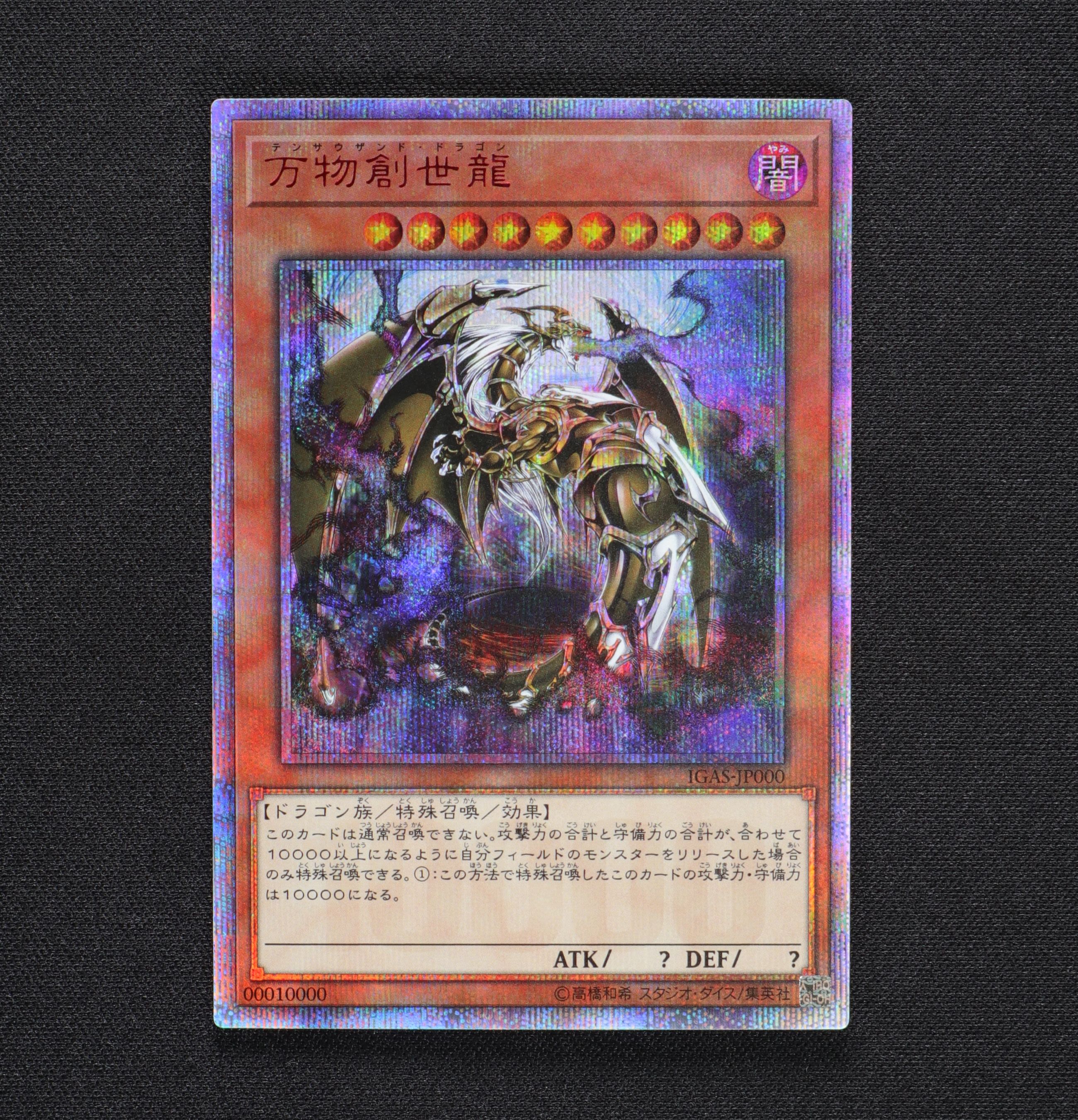 遊戯王 万物創世龍 スペイン版 PSA8 - paroquiaaparecidaguatupe.com.br