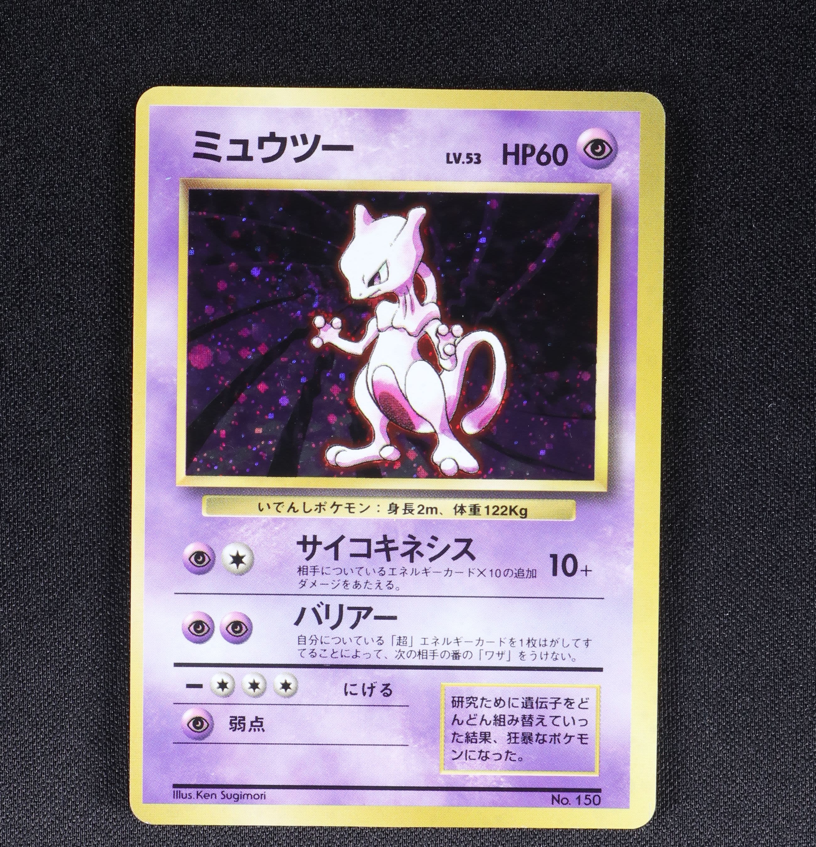 ミュウツー Lv 53 初版 販売中 ポケモンカード通販のclove ミュウツー Lv 53 初版 販売中 ポケモンカード通販のclove