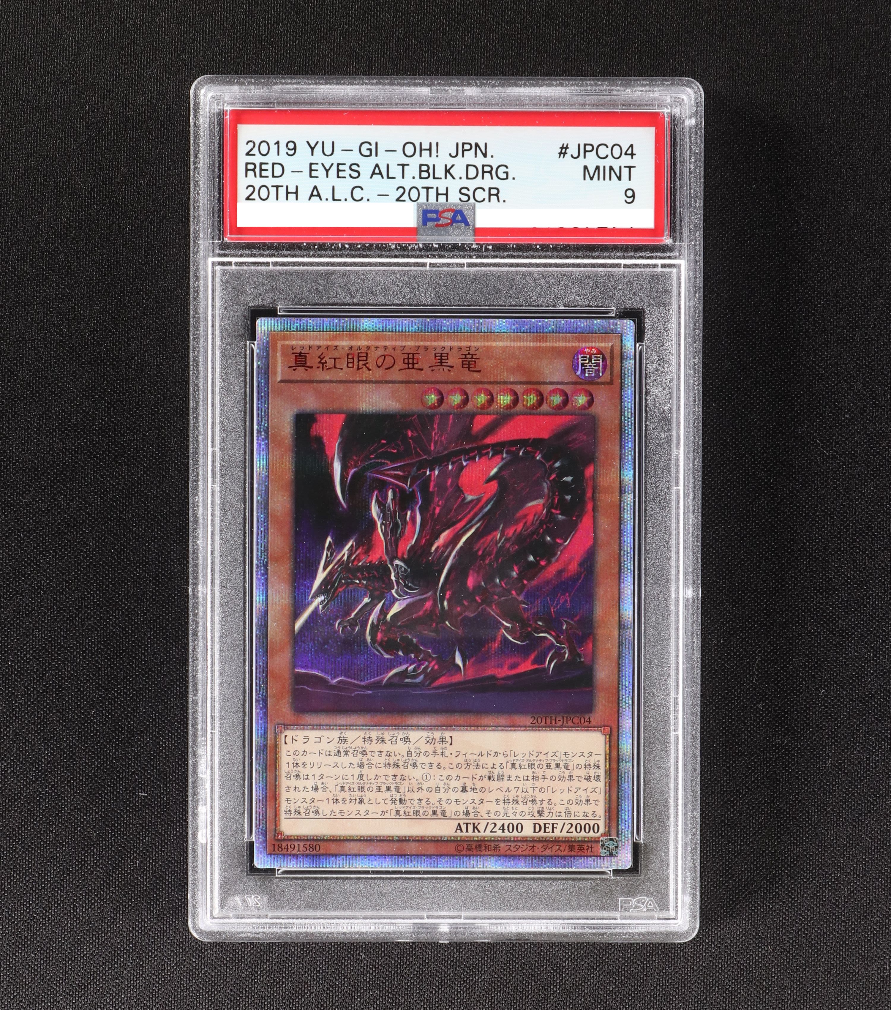 高評価特価 遊戯王 - 真紅目の黒竜 20th PSA10の通販 by ぺこ's shop