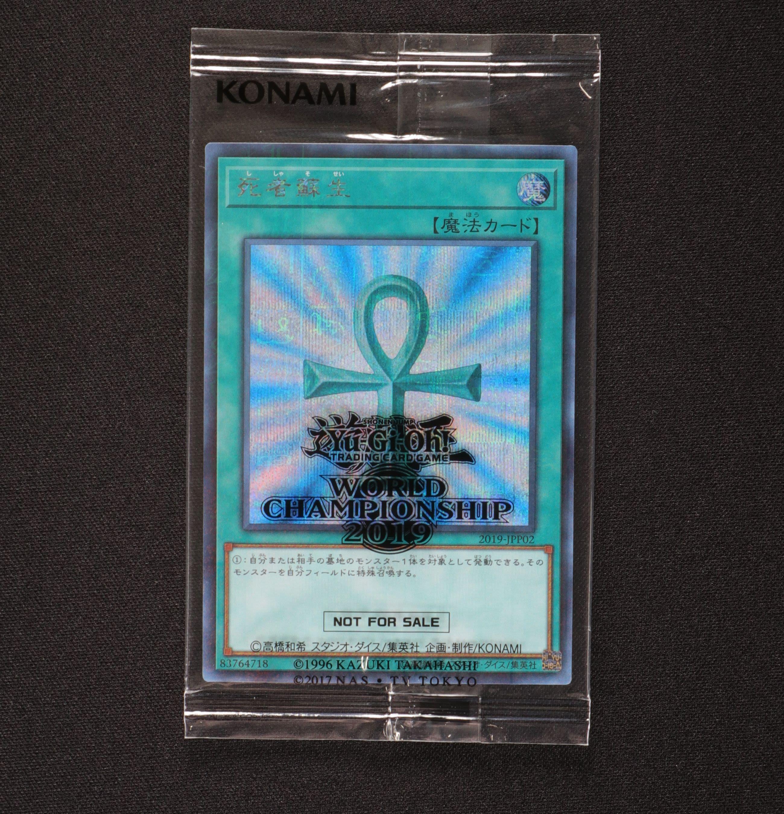 新しいコレクション 死者蘇生 遊戯王 wcs2019 世界に9000枚 ワン ...