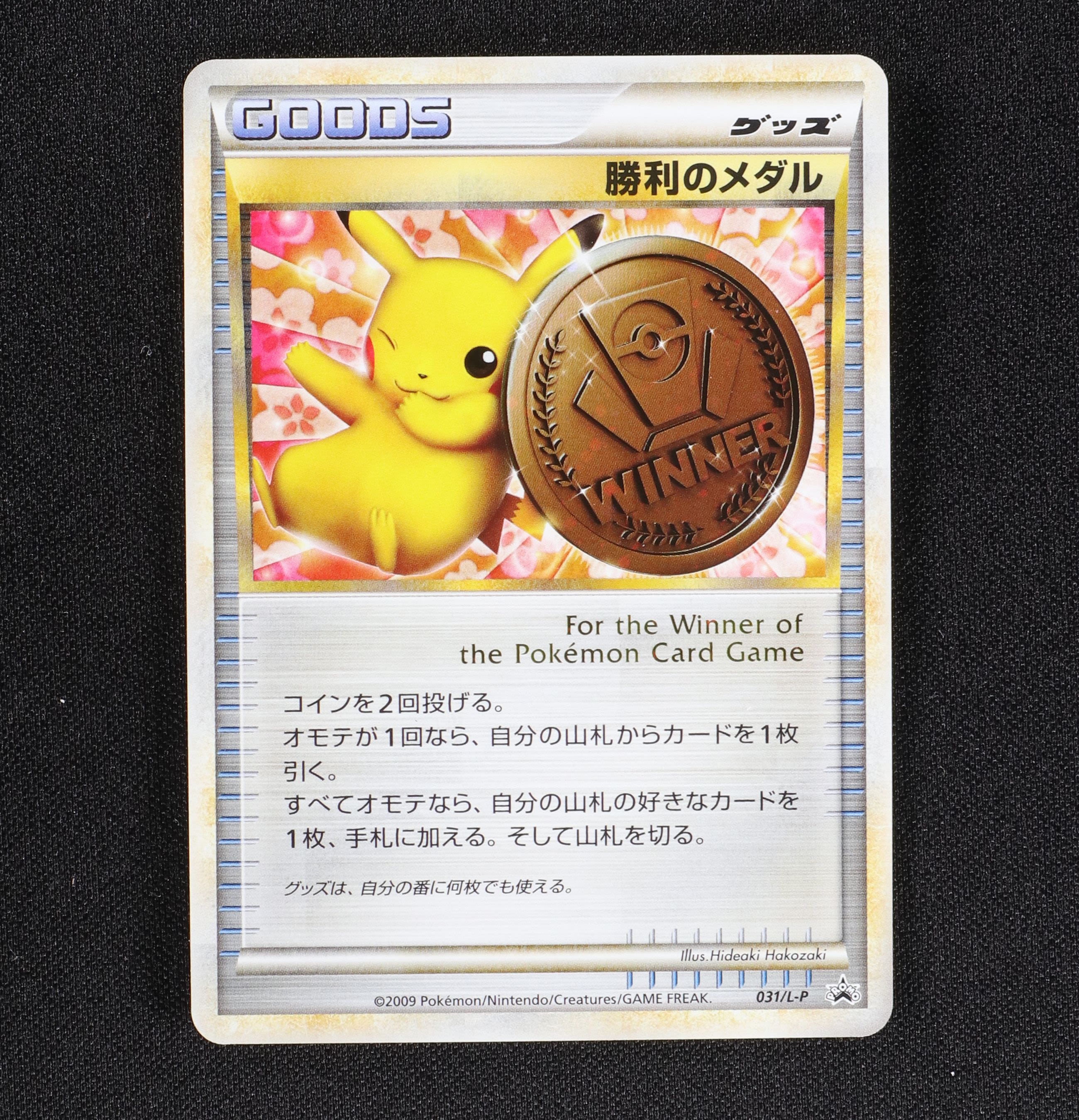 最大の割引 ポケモンカード 勝利のメダル ピカチュウ金他2枚 未開封 ポケモンカードゲーム Sutevalle Org