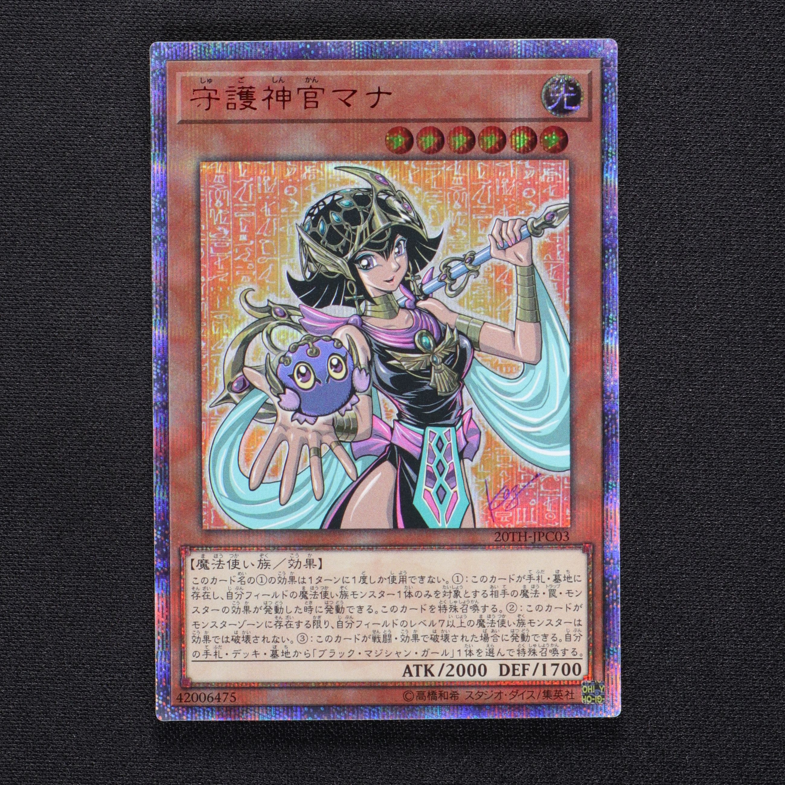ります 遊戯王 守護神官マナ 20thシークレットレアの通販 by らくらく