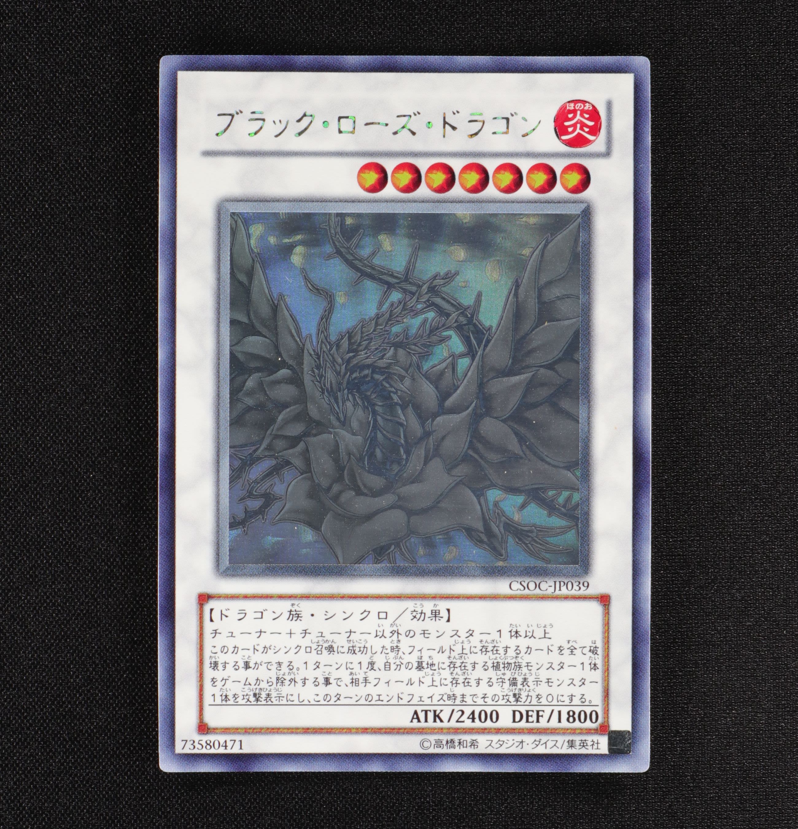 遊戯王 ブラック・ローズ・ドラゴン ホロ - 遊戯王