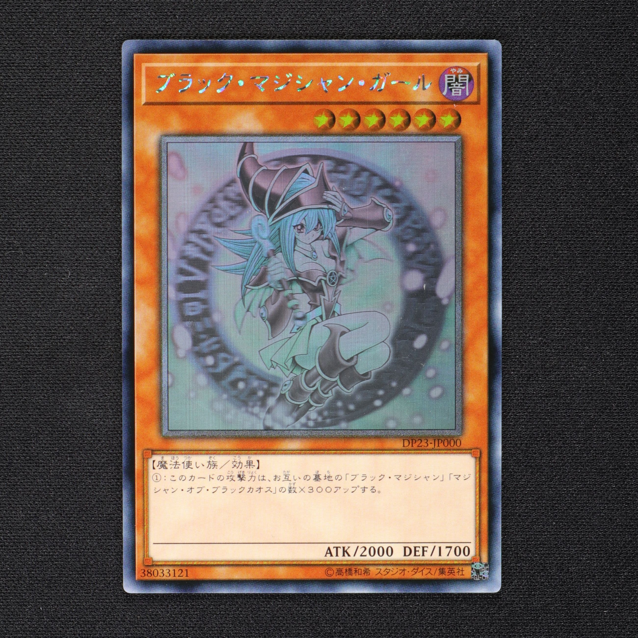 大人気☆ PSA10 ブラックマジシャンガール ホロ 遊戯王 DP23-JP000