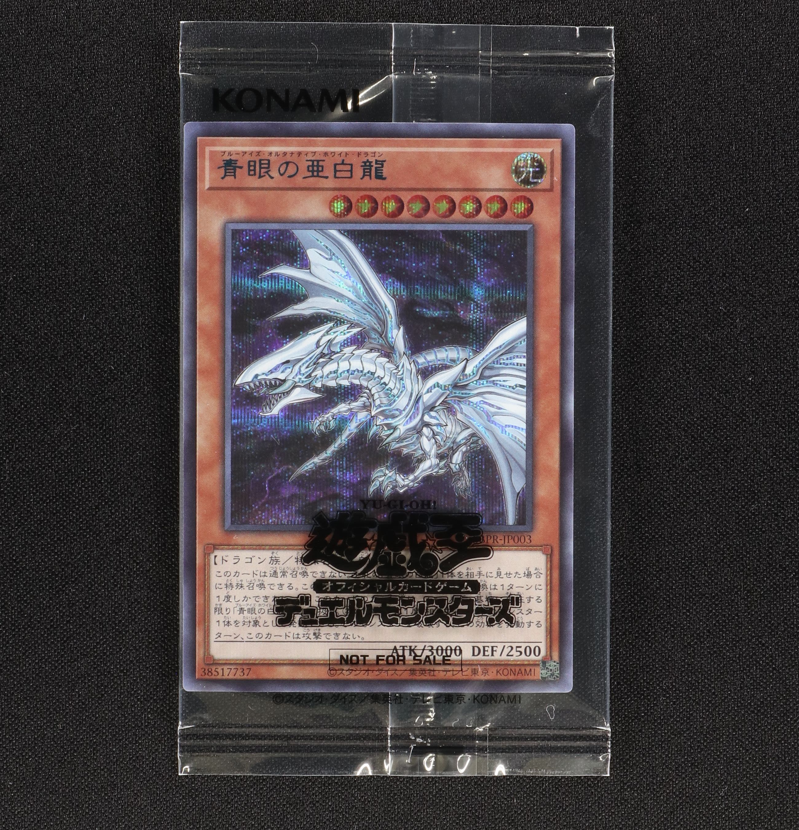 遊戯王　青眼の亜白龍　ブルーシークレット　未開封　ブルシクSpecialBlue