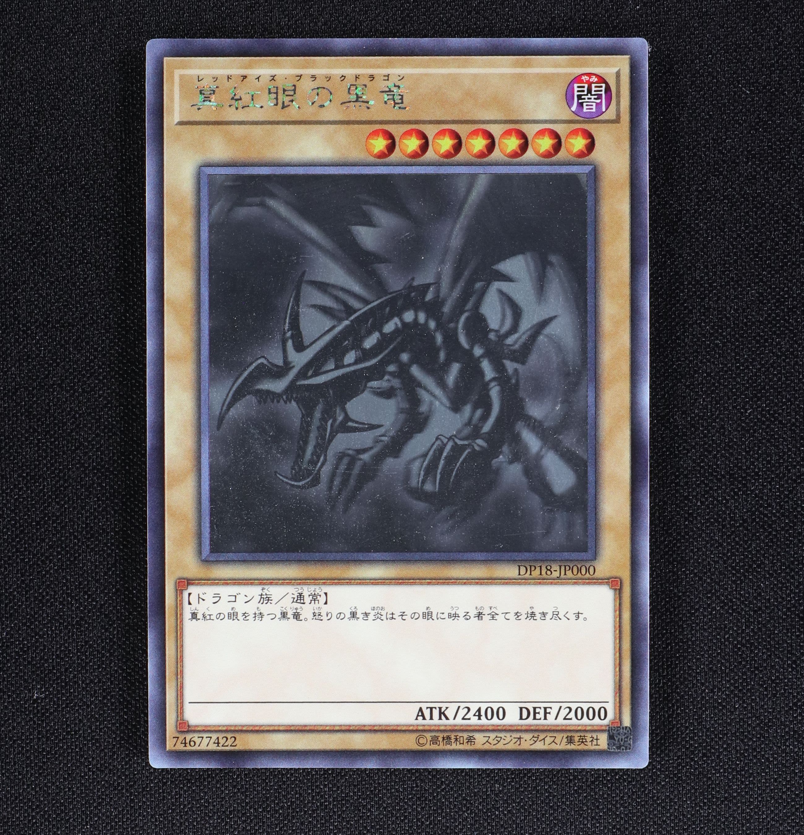 真紅眼の黒竜 ホログラフィックレア販売中! | 遊戯王カード通販のClove