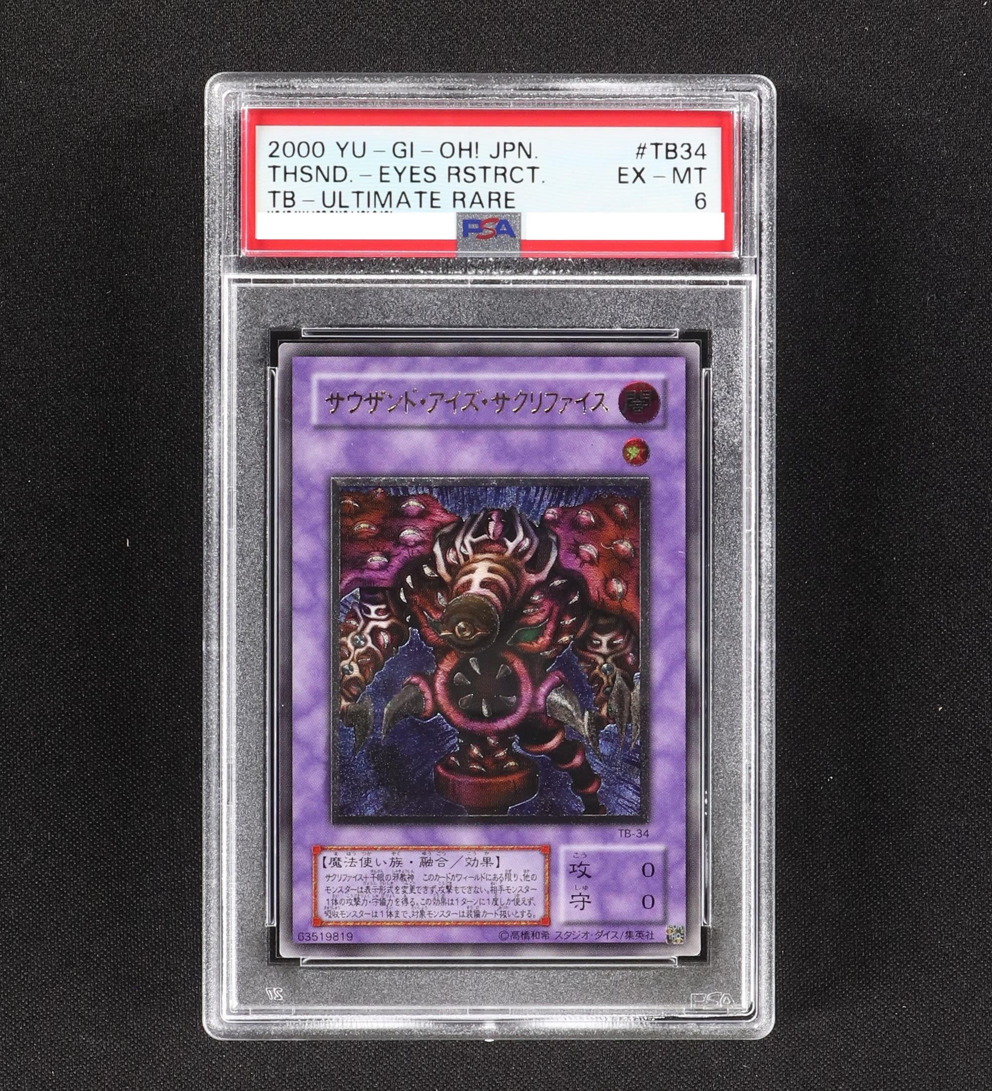 遊戯王 サウザンド・アイズ・サクリファイス レリーフ PSA9-