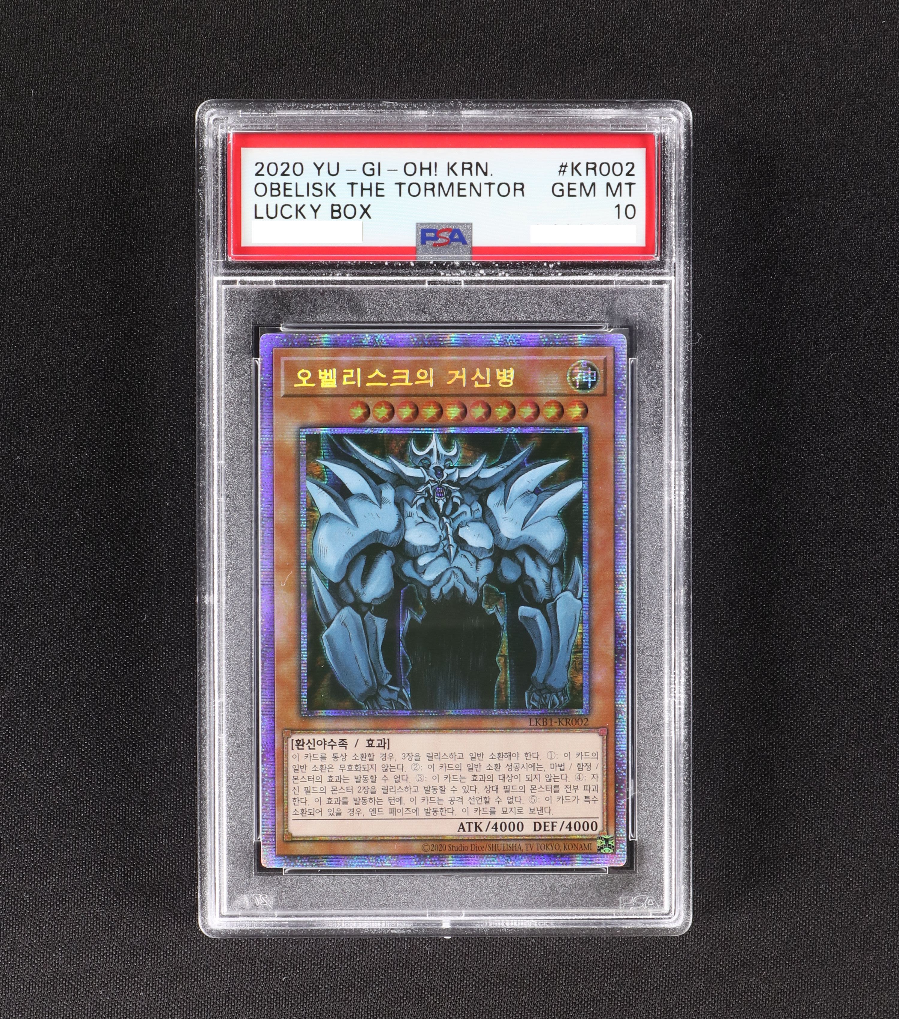 遊戯王 オベリスクの巨神兵 PSA10 ※画像psa9は比較です。 - 遊戯王