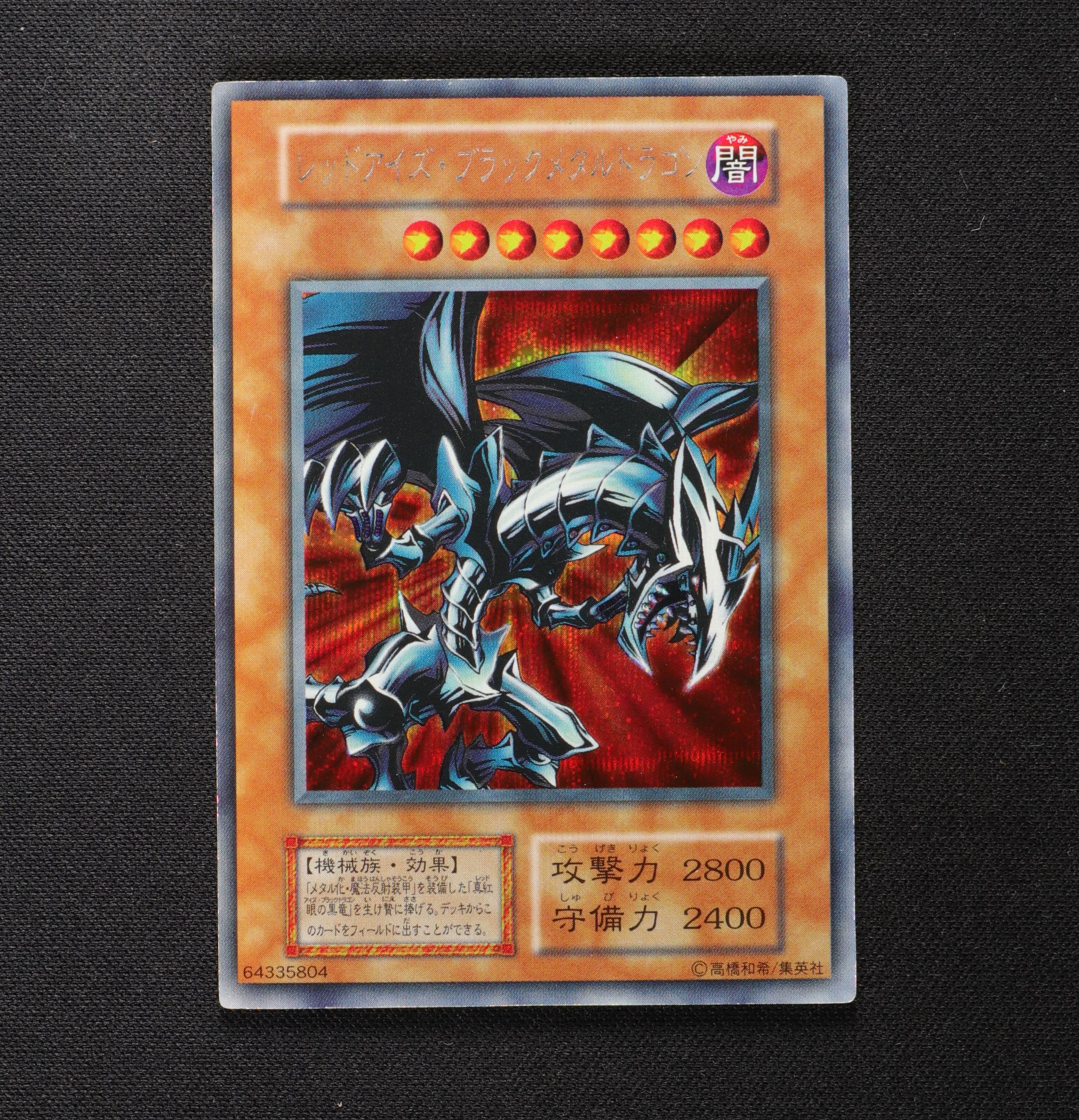 レッドアイズ ブラックメタルドラゴン シークレットレア販売中 遊戯王カード通販のclove レッドアイズ ブラックメタルドラゴン シークレットレア販売中 遊戯王カード通販のclove