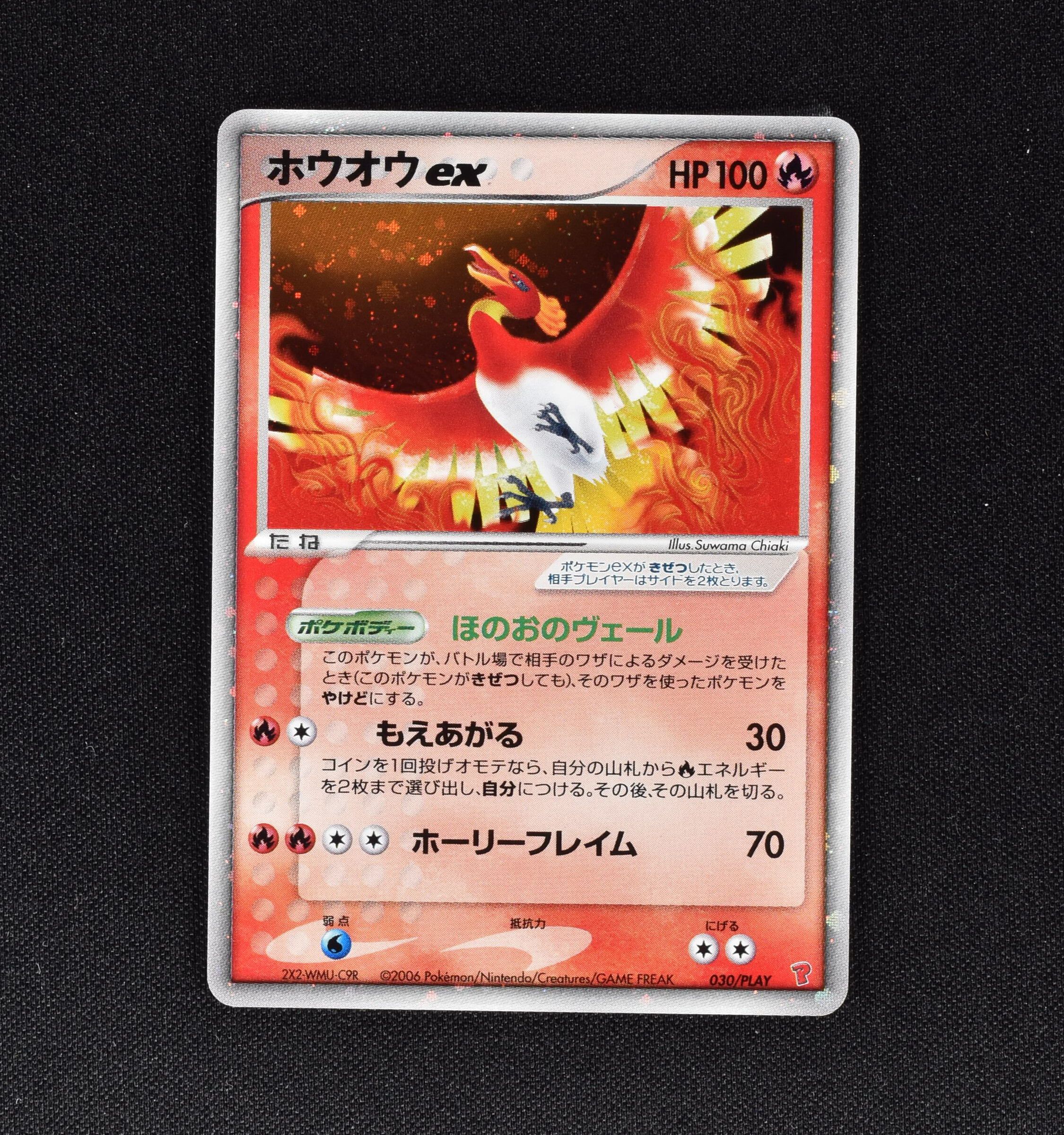 ホウオウex プロモ販売中 ポケモンカード通販のclove