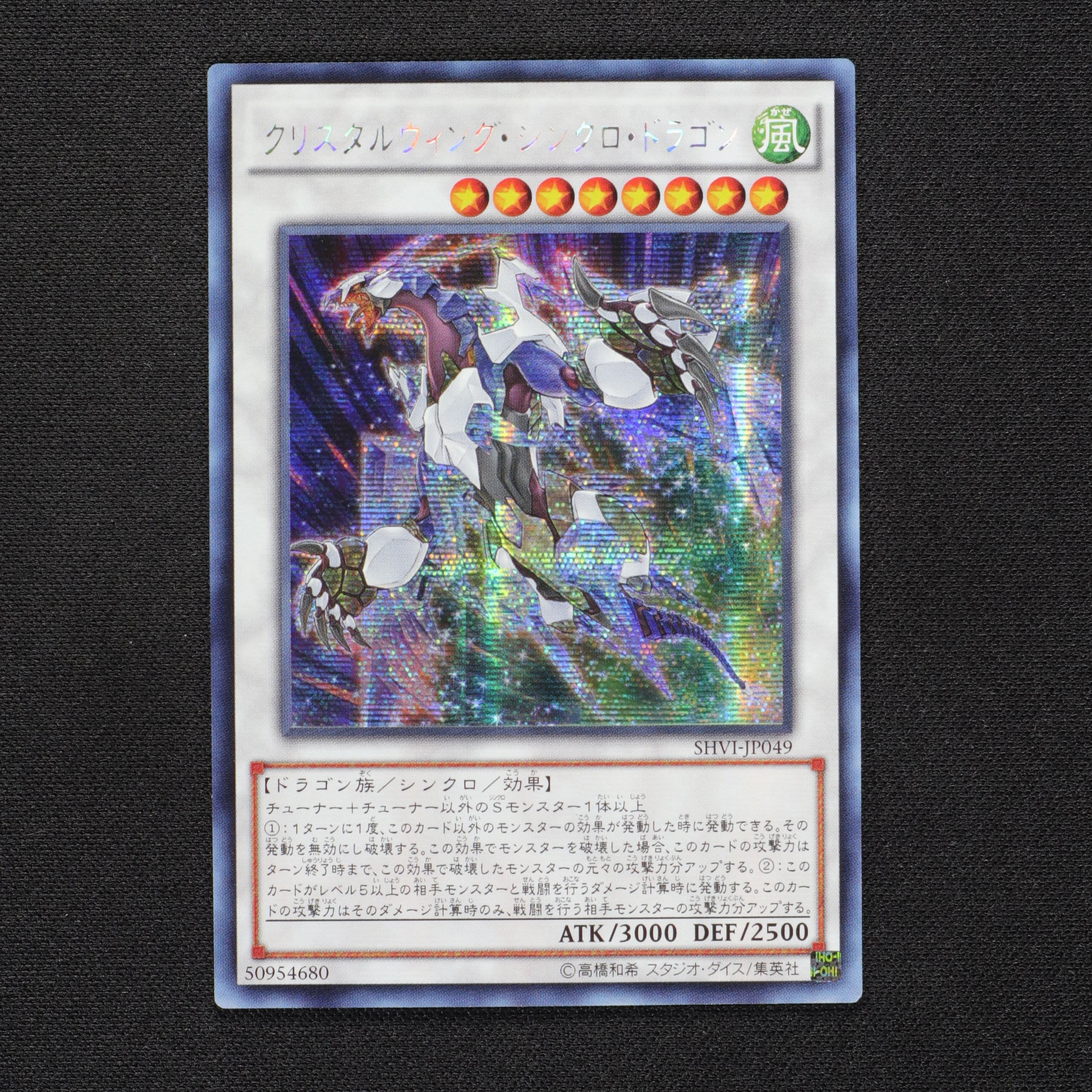 クリスタルウィング シンクロ ドラゴン アジア版シークレットレア販売中 遊戯王カード通販のclove クリスタルウィング シンクロ ドラゴン アジア版シークレットレア販売中 遊戯王カード通販のclove
