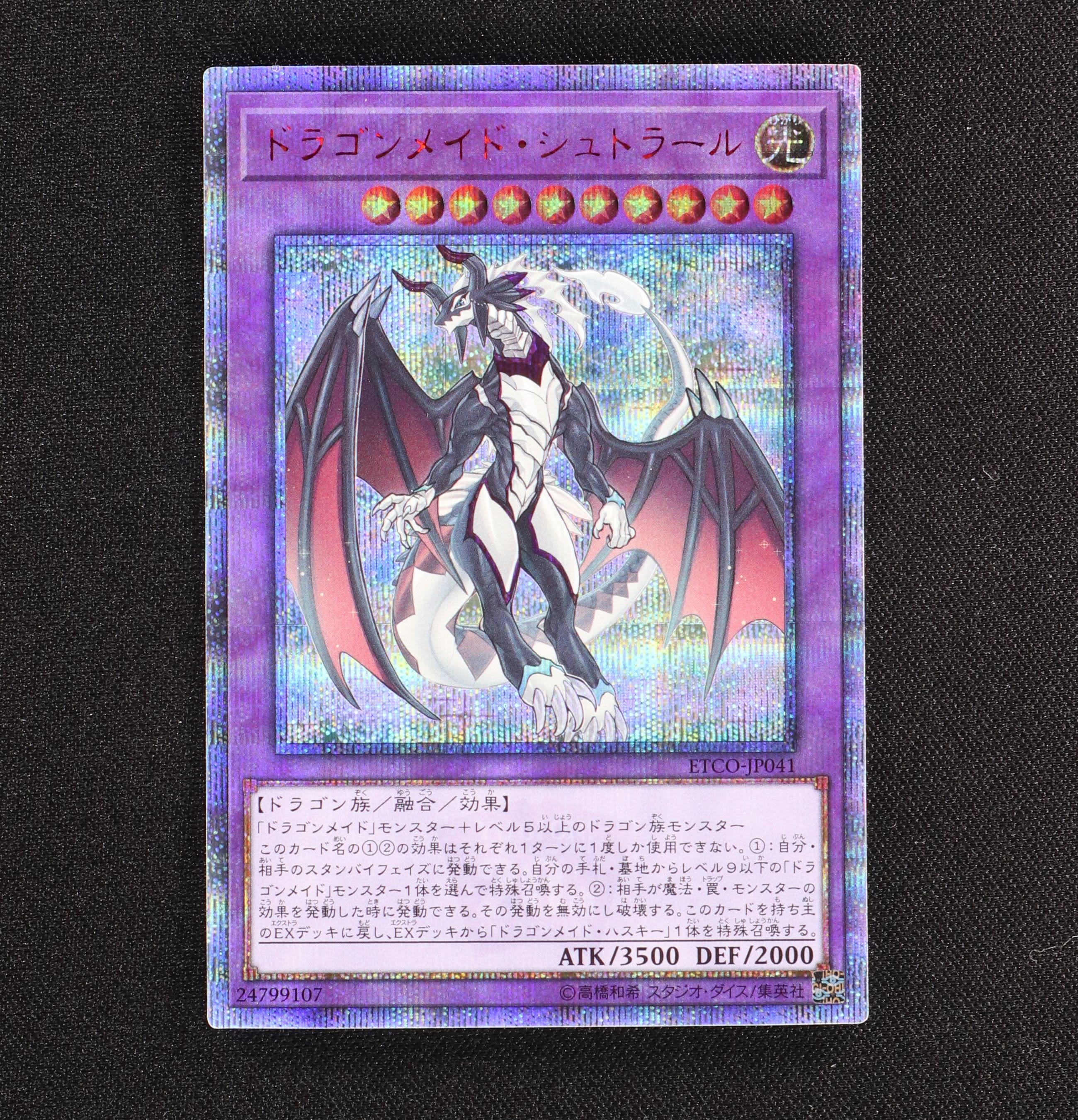 遊戯王 PSA10 アジア版 ドラゴンメイド・チェイム シークレットレア