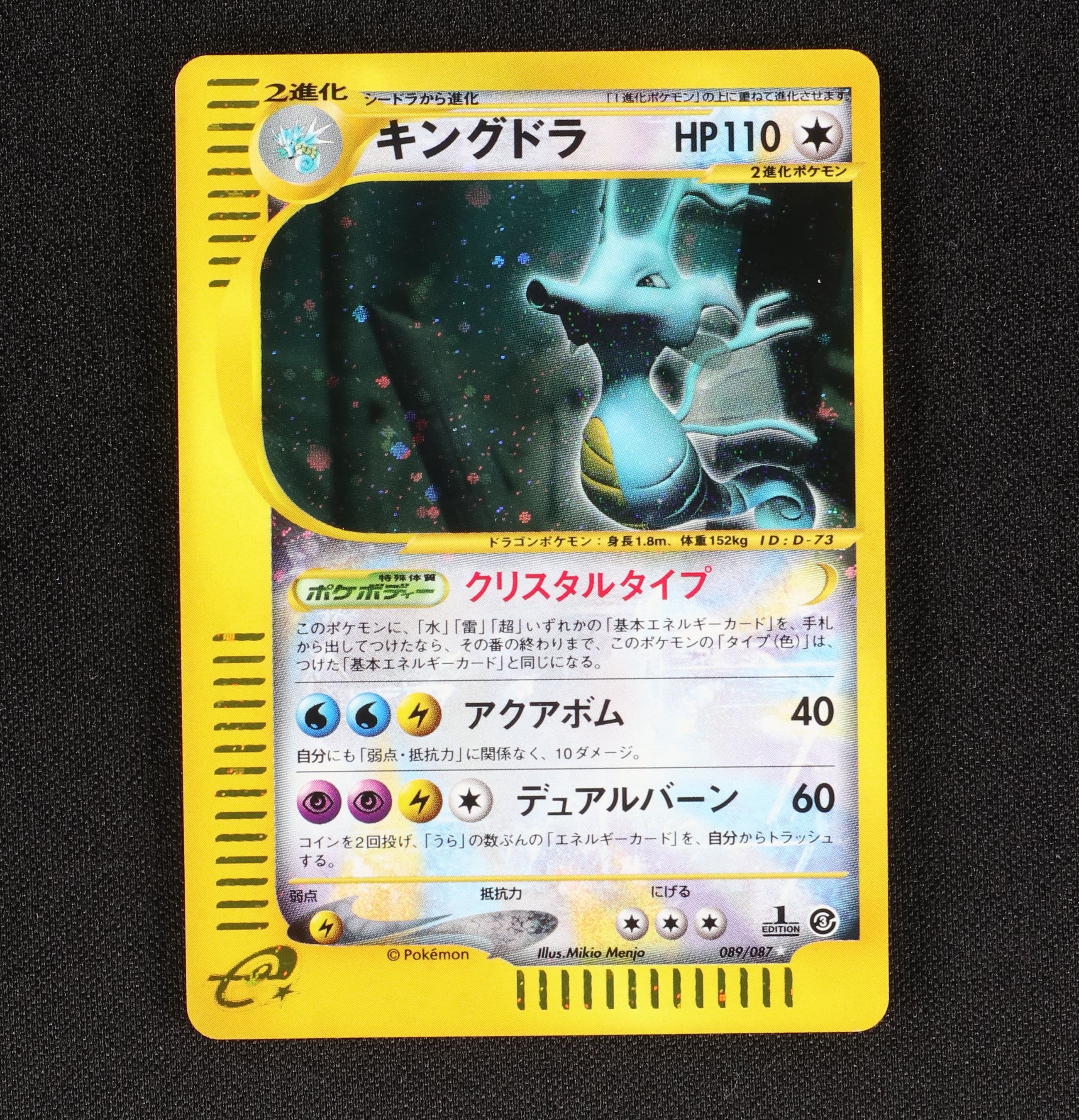 キングドラ 1st クリスタルタイプ 販売中 ポケモンカード通販のclove キングドラ 1st クリスタルタイプ 販売中 ポケモンカード通販のclove