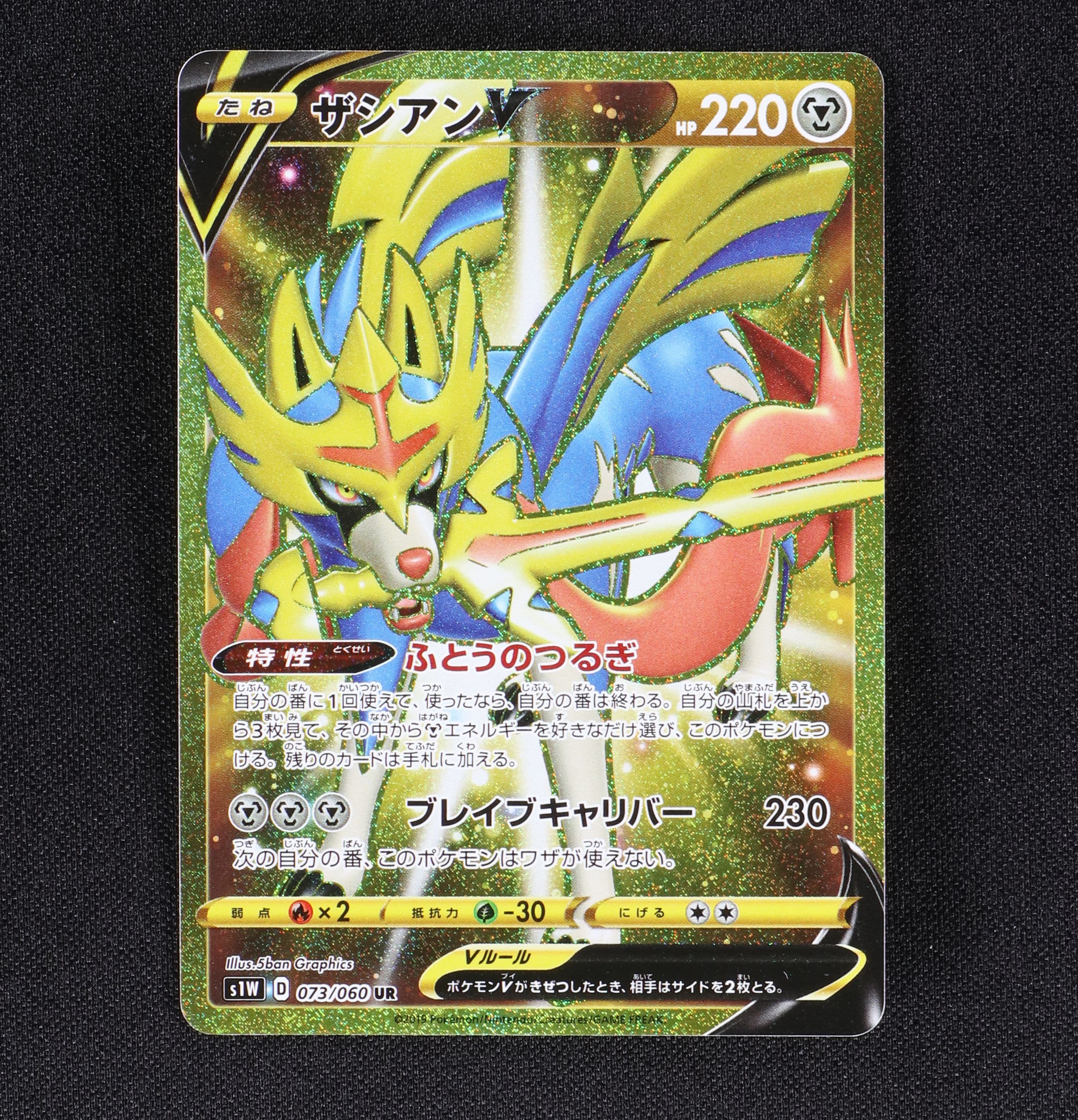 ザシアンv Ur販売中 ポケモンカード通販のclove