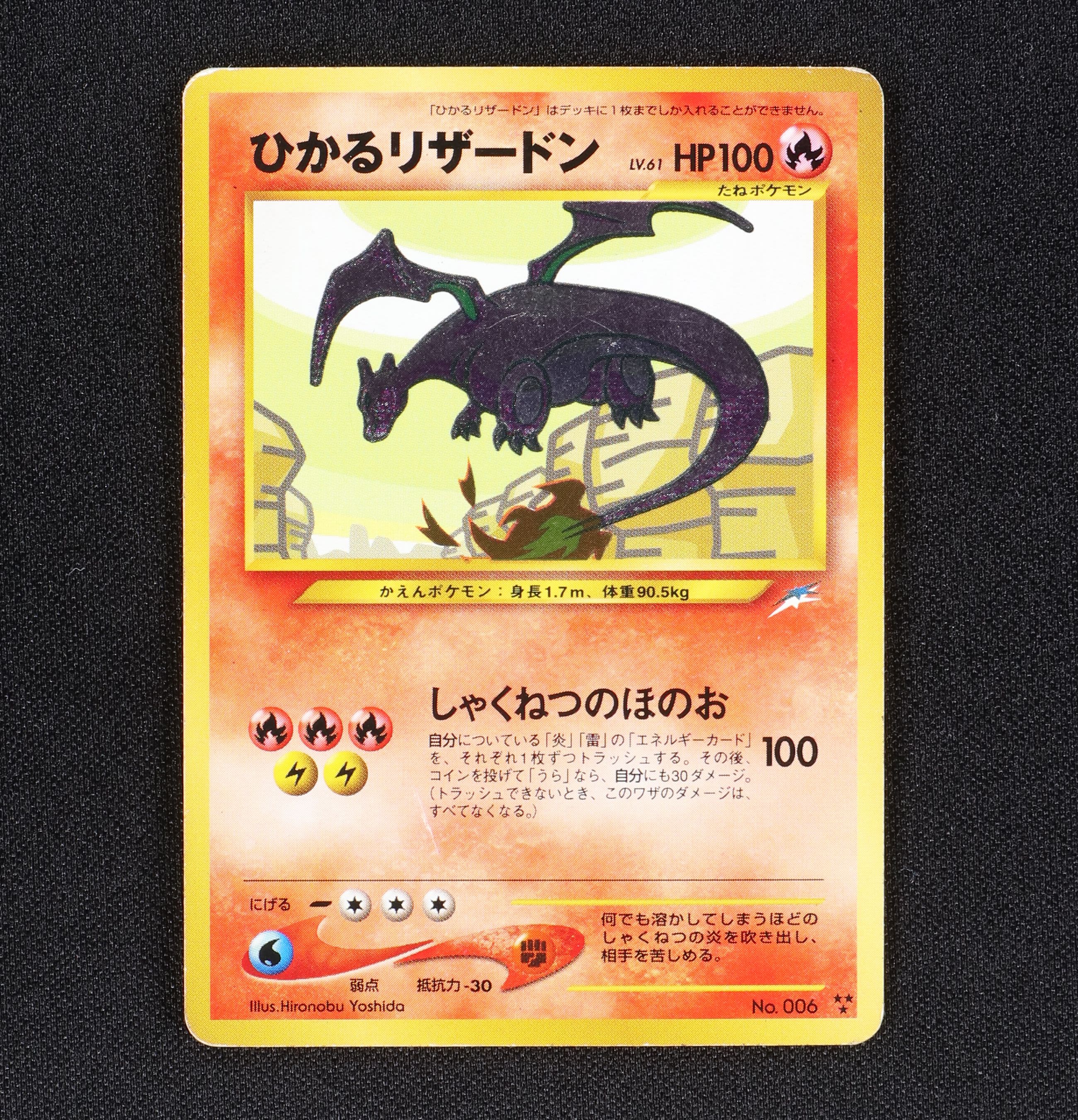 ひかるリザードン Lv 61 販売中 ポケモンカード通販のclove