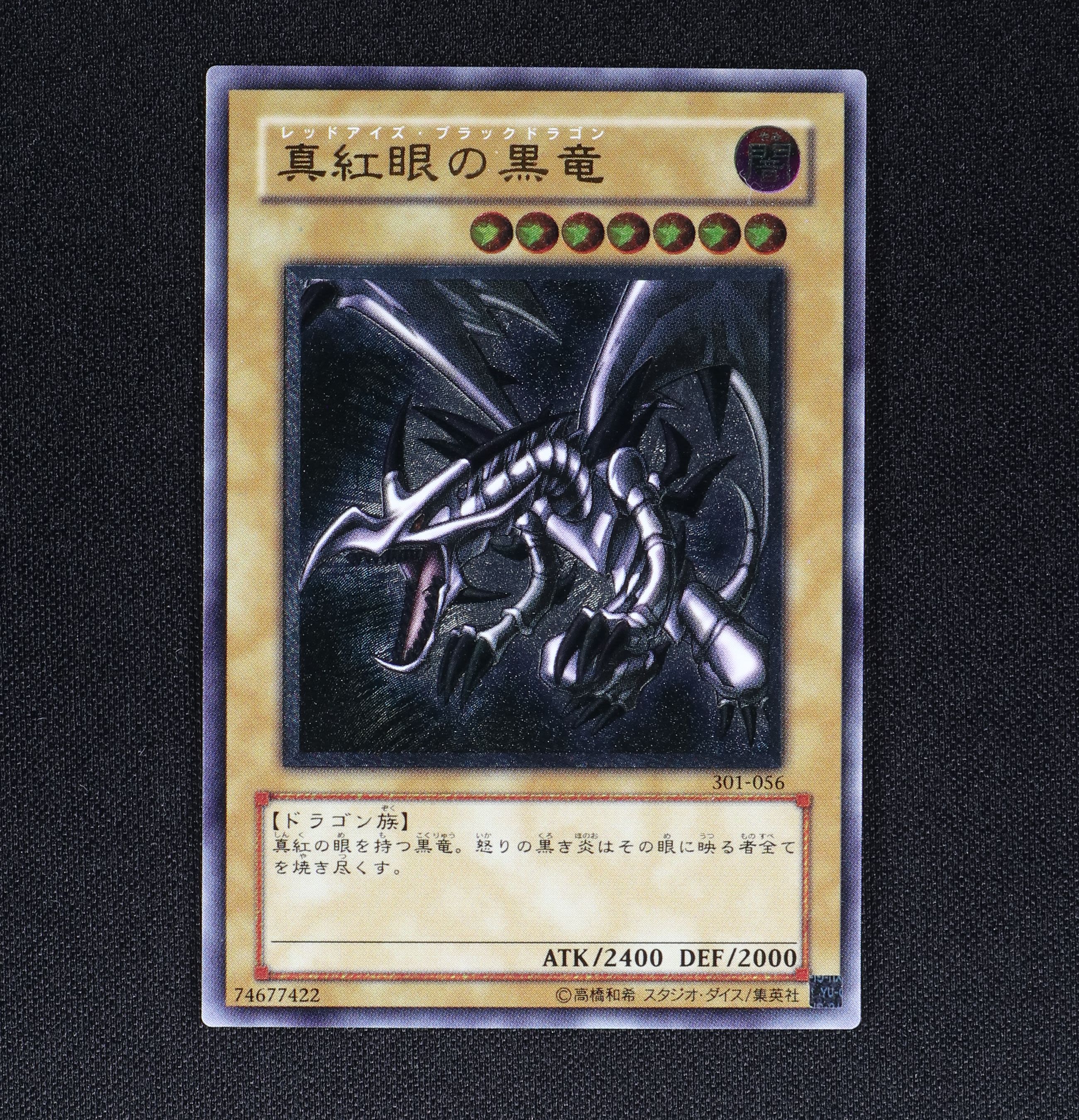 No.480 遊戯王 美品 真紅眼の黒竜 レリーフ 301-056 レッドアイズ - 遊戯王