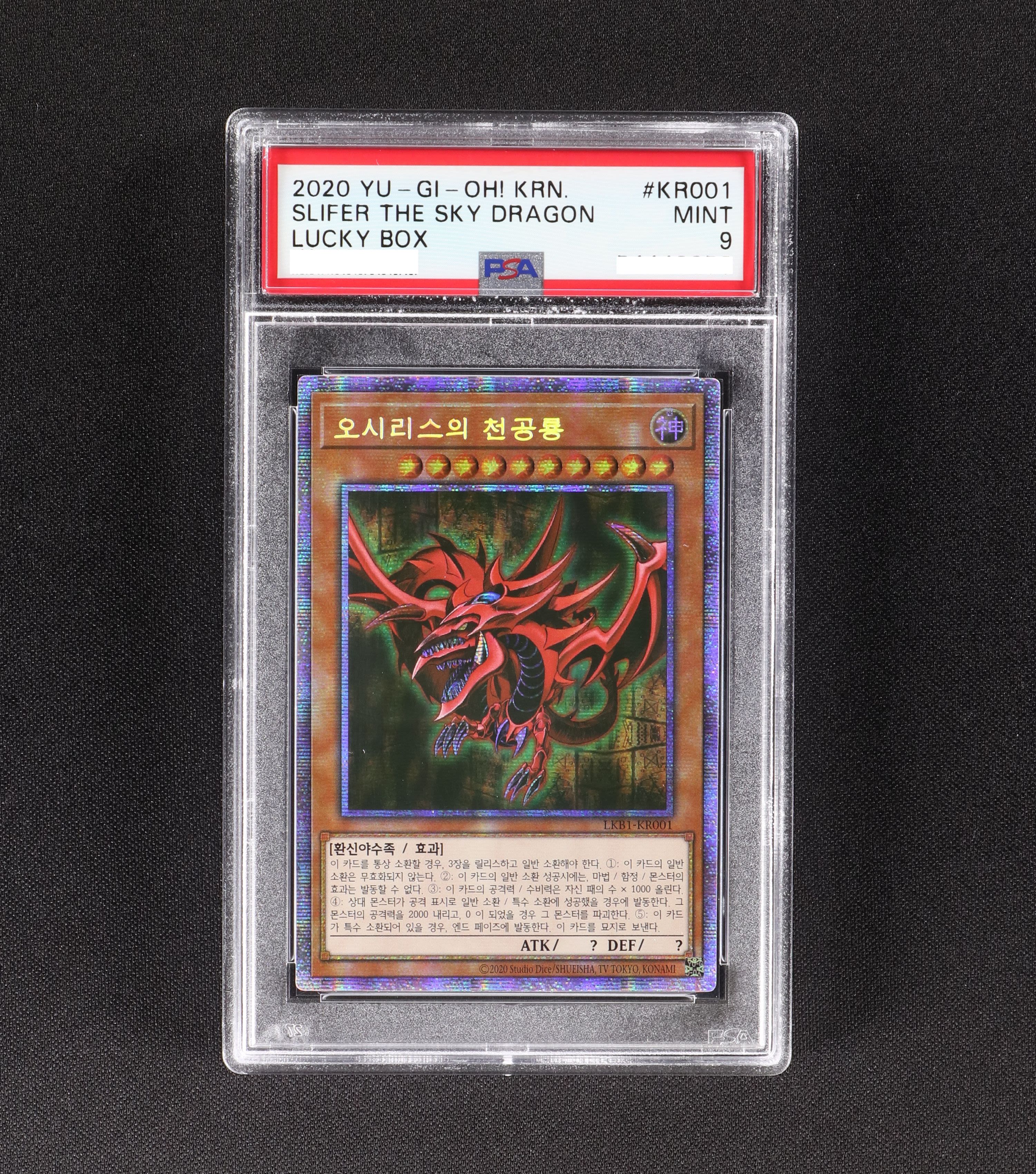 遊戯王 オシリスの天空竜　プリズマ　PSA10