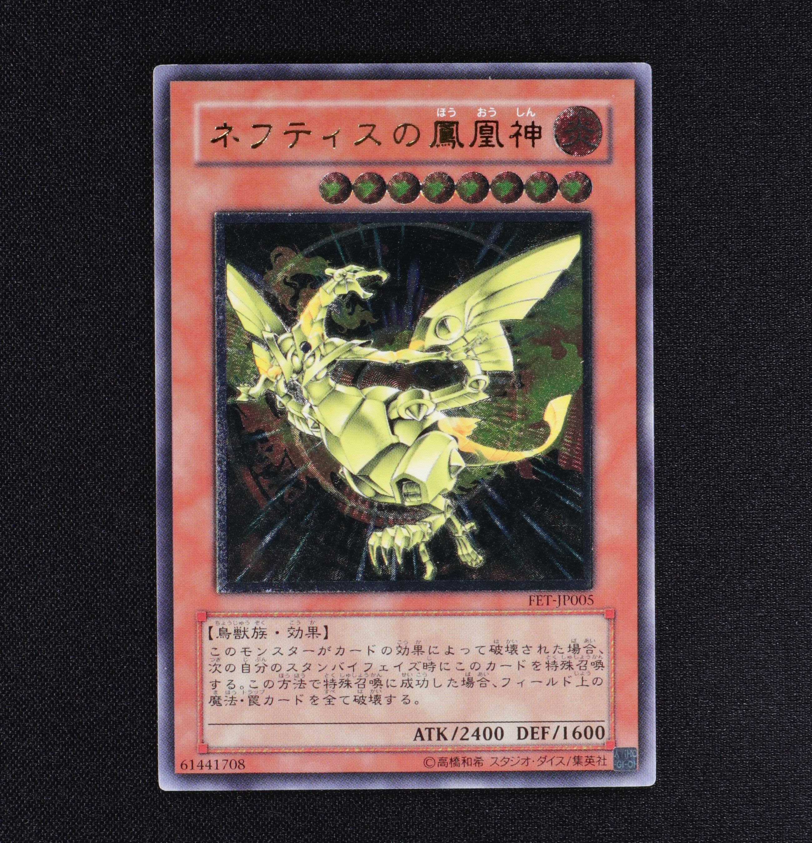 超格安一点 遊戯王 ネフティスの鳳凰神 レリーフ 遊戯王 超格安一点 遊戯王 ネフティスの鳳凰神 レリーフ 遊戯王