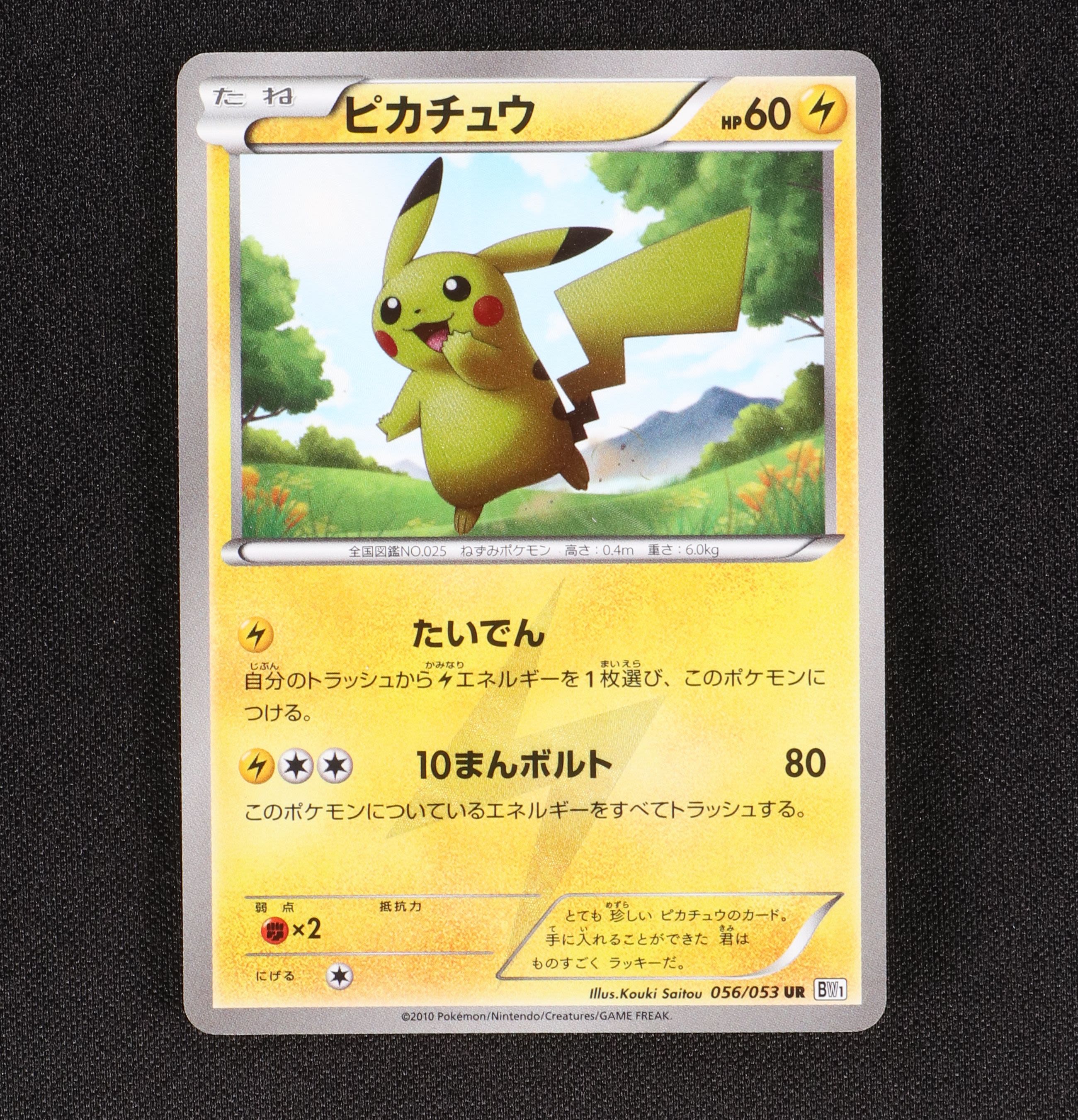 T-ポイント5倍】 ポケモンカード ピカチュウBW UR ポケモンカード