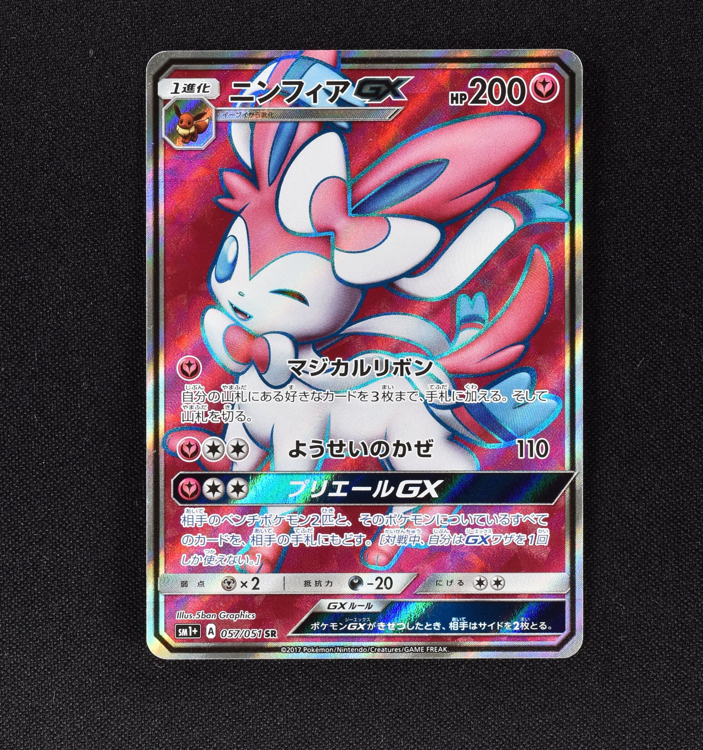 ニンフィアgx Sr販売中 ポケモンカード通販のclove