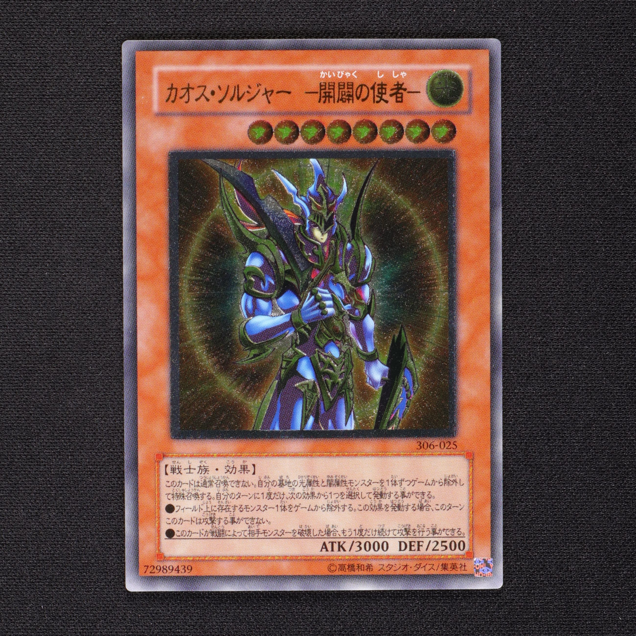 カオス ソルジャー 開闢の使者 アルティメットレア販売中 遊戯王カード通販のclove カオス ソルジャー 開闢の使者 アルティメットレア販売中 遊戯王カード通販のclove
