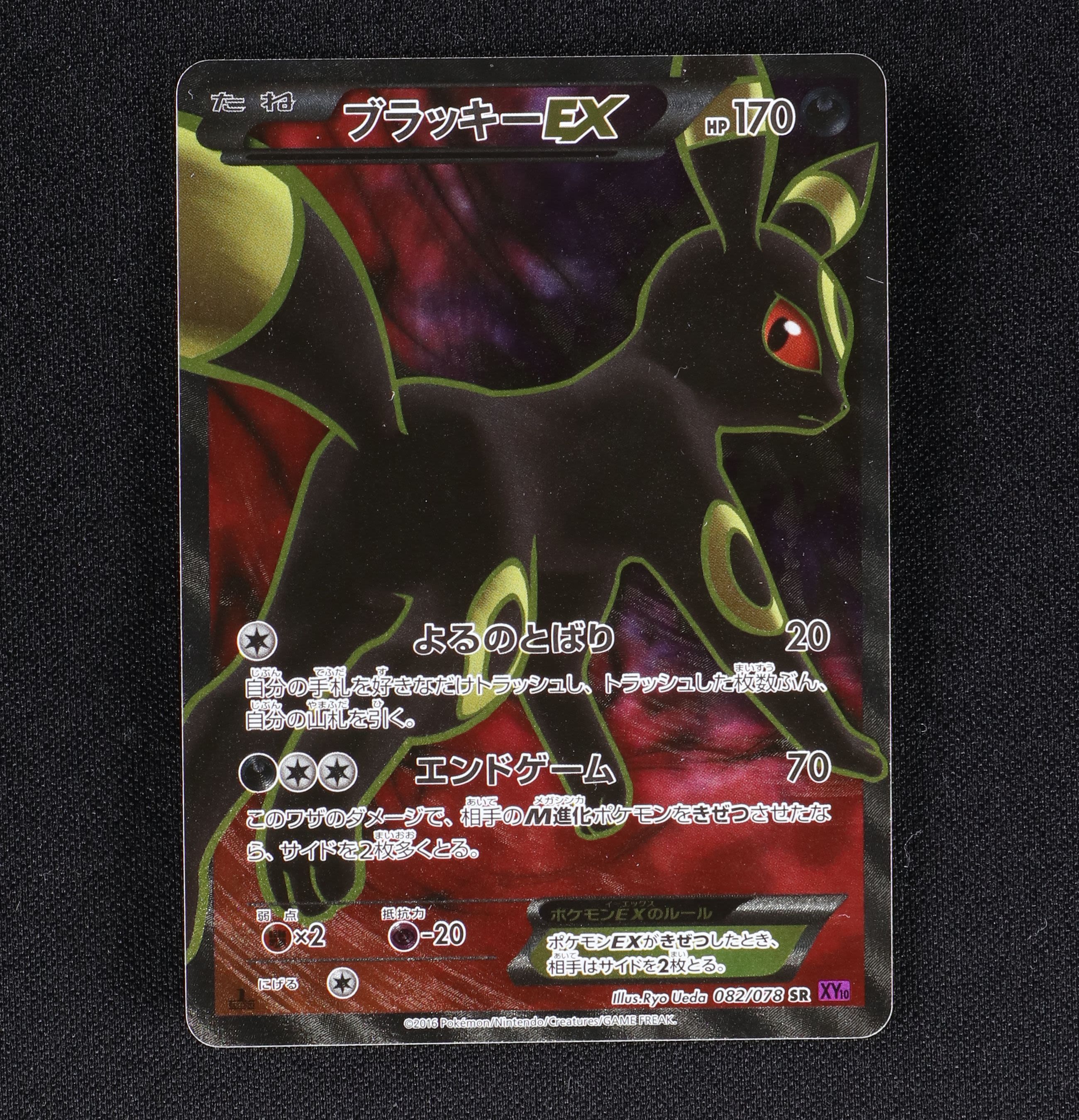 逸品】 ブラッキーEX MINT GEM PSA10 078/082 1st SR ポケモンカード