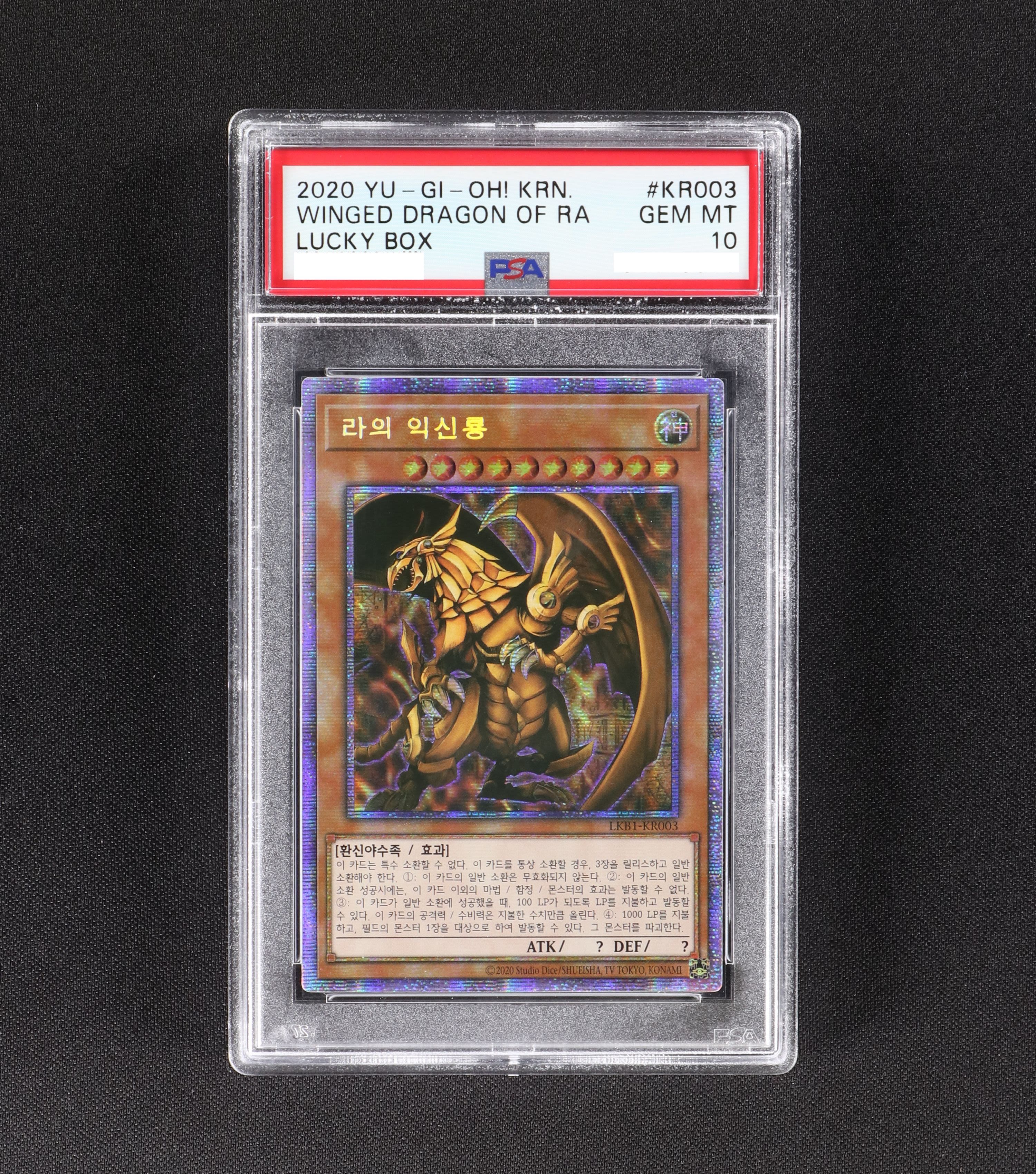 ラーの翼神竜 PSA10-