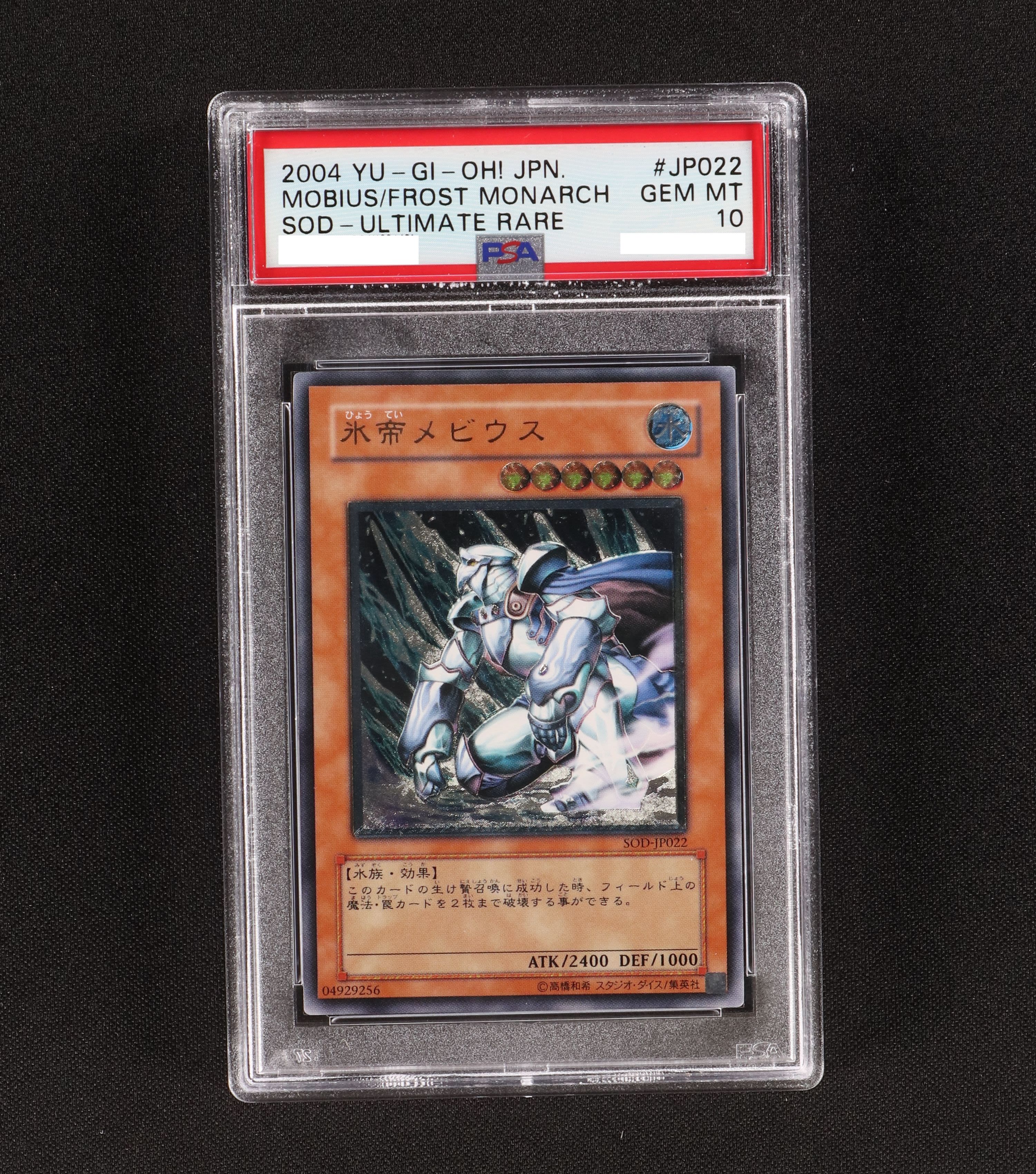 遊戯王 氷帝メビウス レリーフ psa10 - agedor.ma