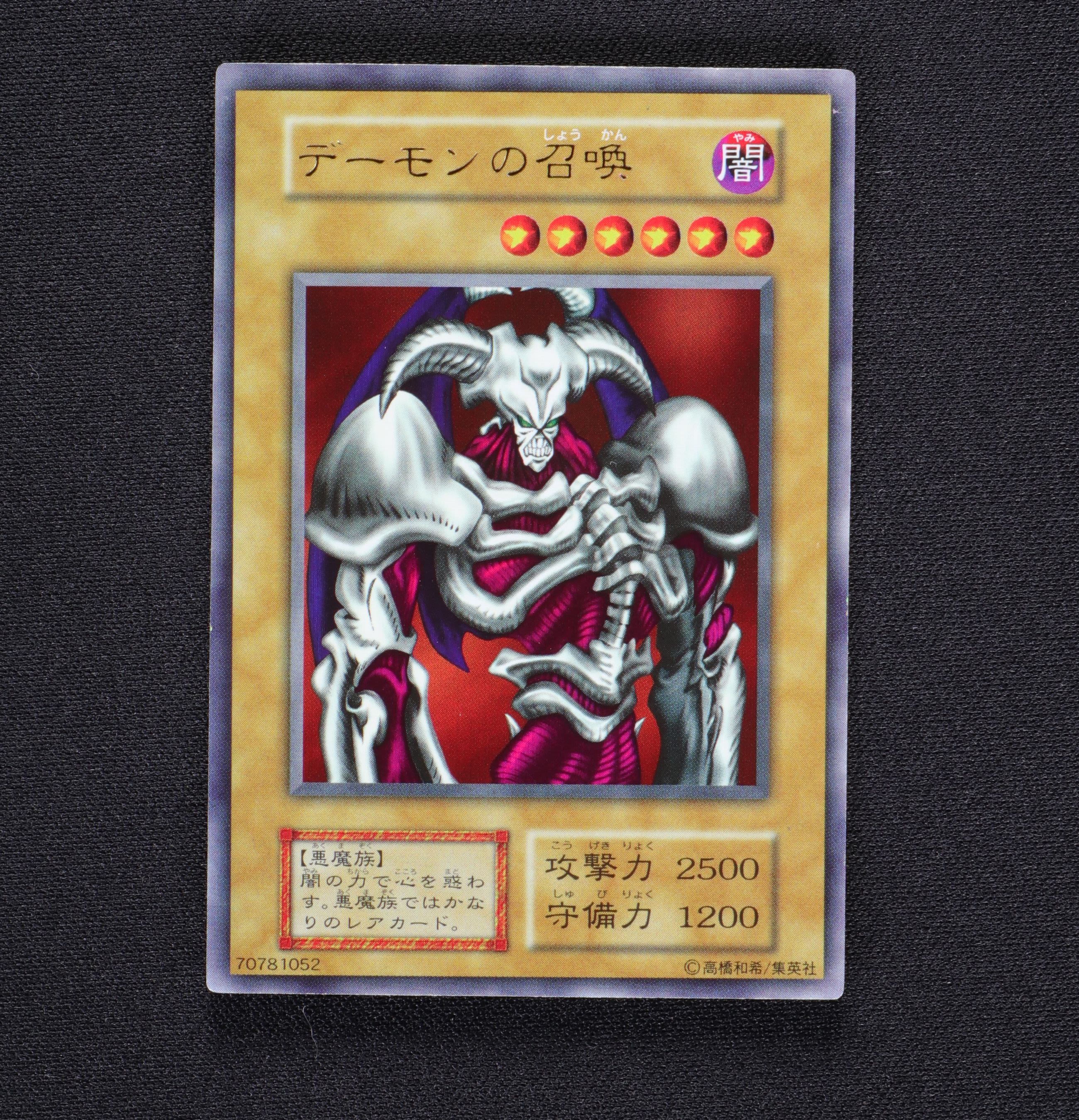 デーモンの召喚 ウルトラレア販売中 遊戯王カード通販のclove デーモンの召喚 ウルトラレア販売中 遊戯王カード通販のclove