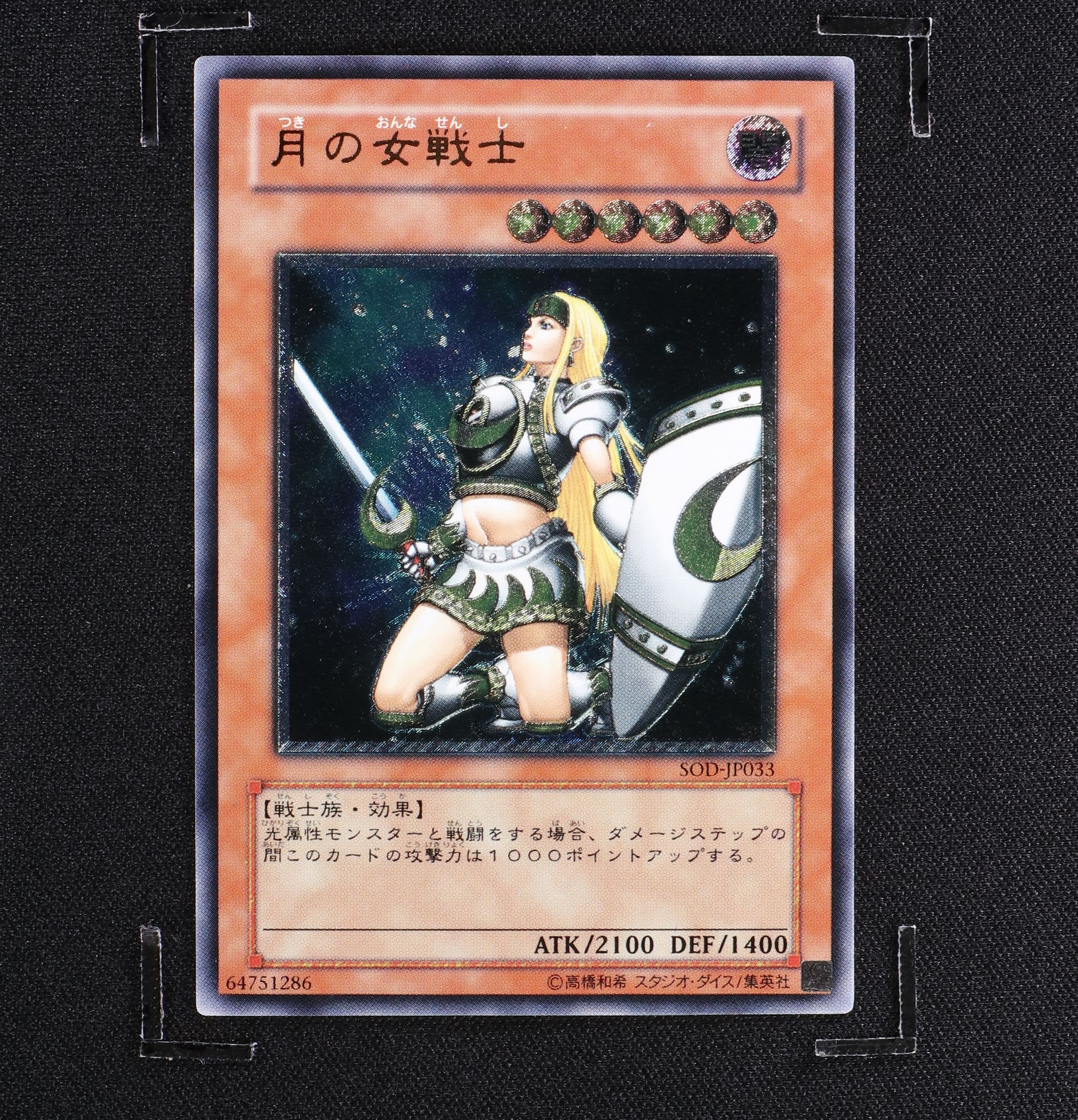 月の女戦士 アルティメットレア販売中 遊戯王カード通販のclove 月の女戦士 アルティメットレア販売中 遊戯王カード通販のclove