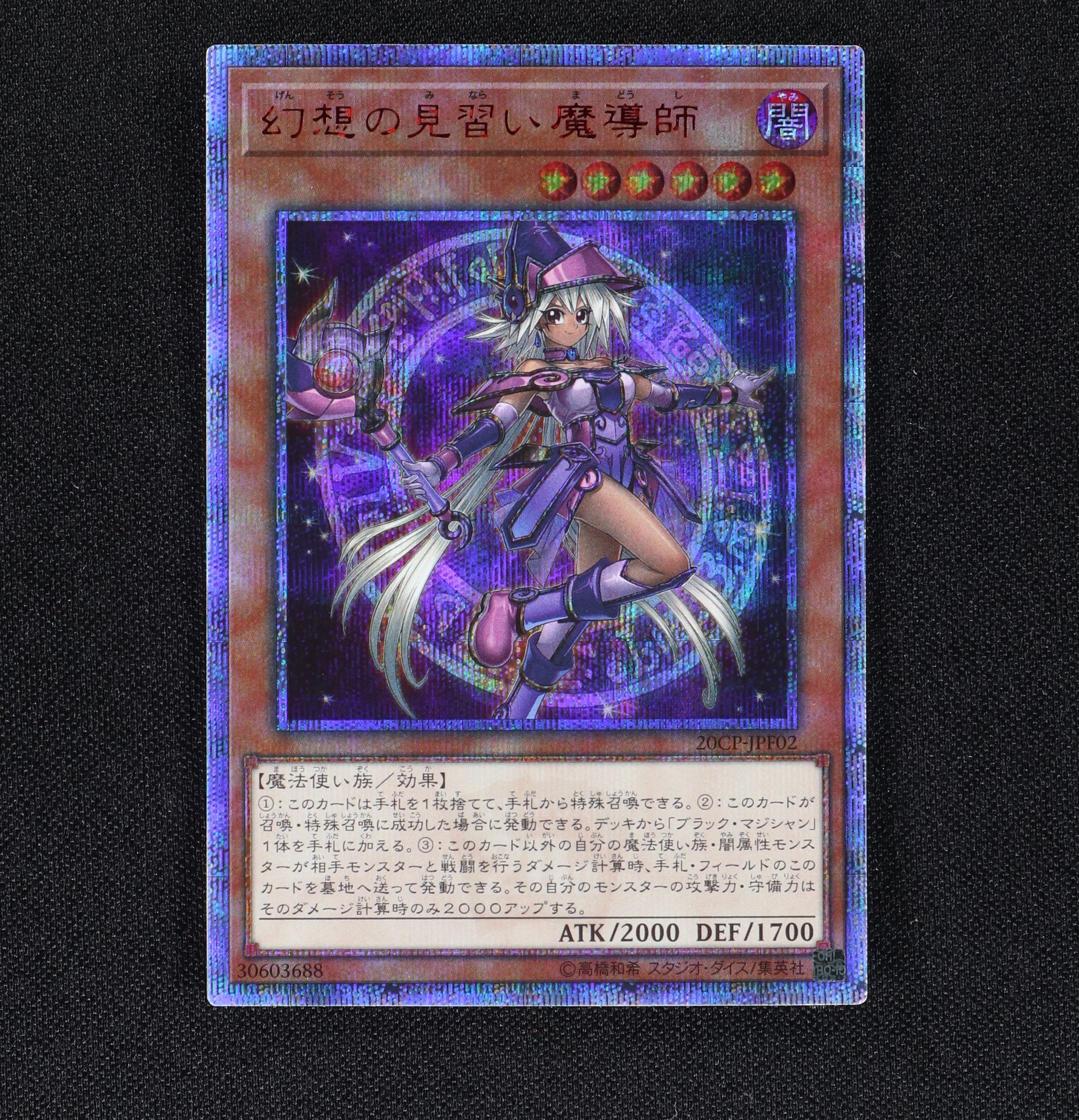 遊戯王 プロモーション 20CP-JPF02 幻想の見習い魔導師20th