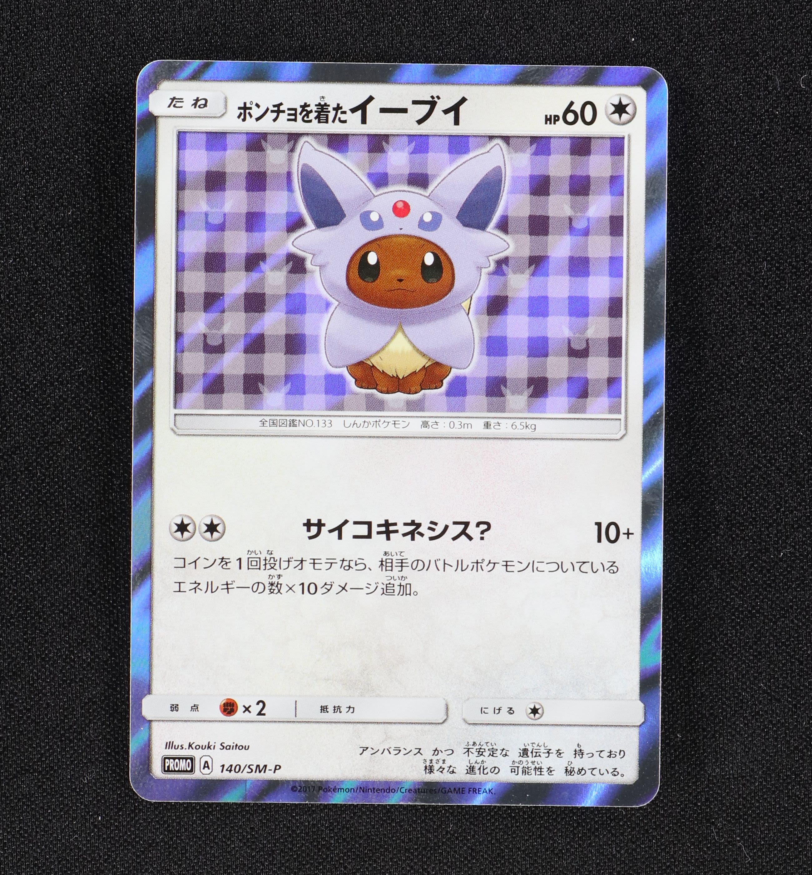 PSA10 GEM MINT ポンチョを着たイーブイ 140/SM-P エーフィ