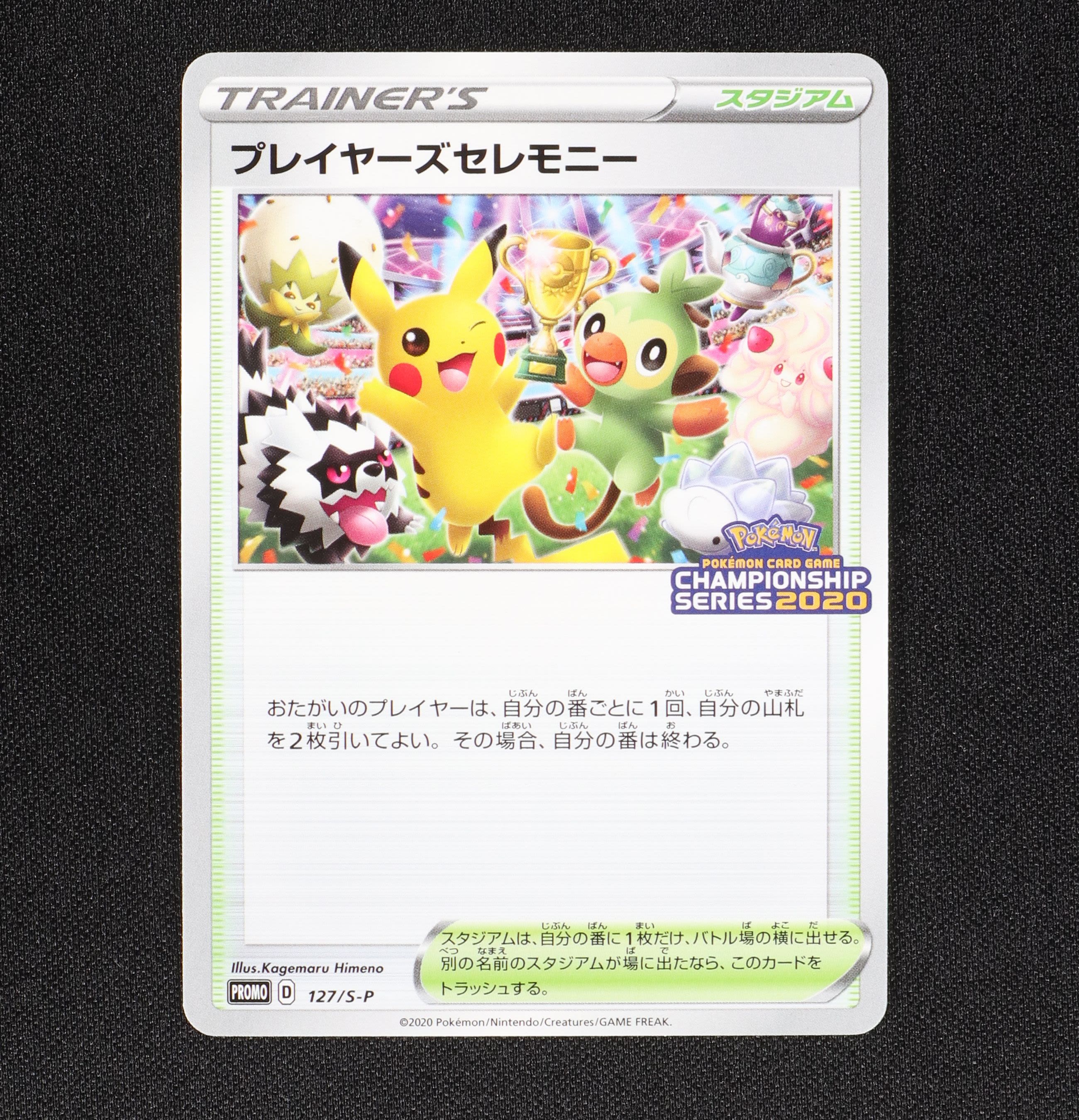 プレイヤーズセレモニー2020 / 博士の研究 2枚セット 【ポケモンカード】