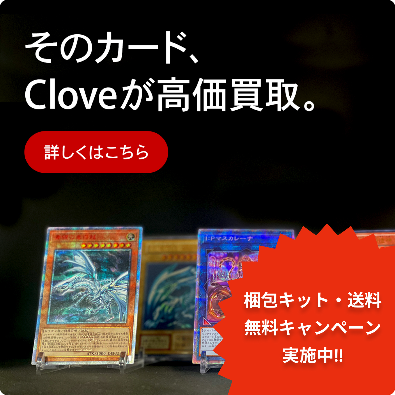 遊戯王カードの通販 買取サイト Clove