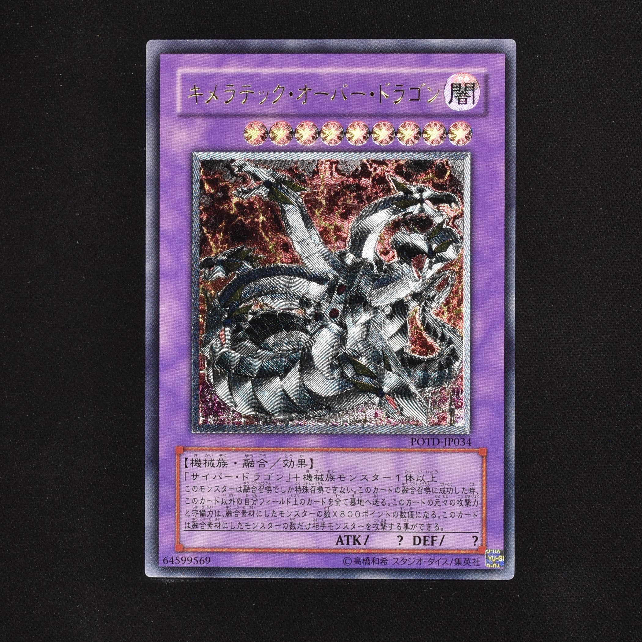 PSA10 遊戯王 キメラテック・オーバー・ドラゴン レリーフ 