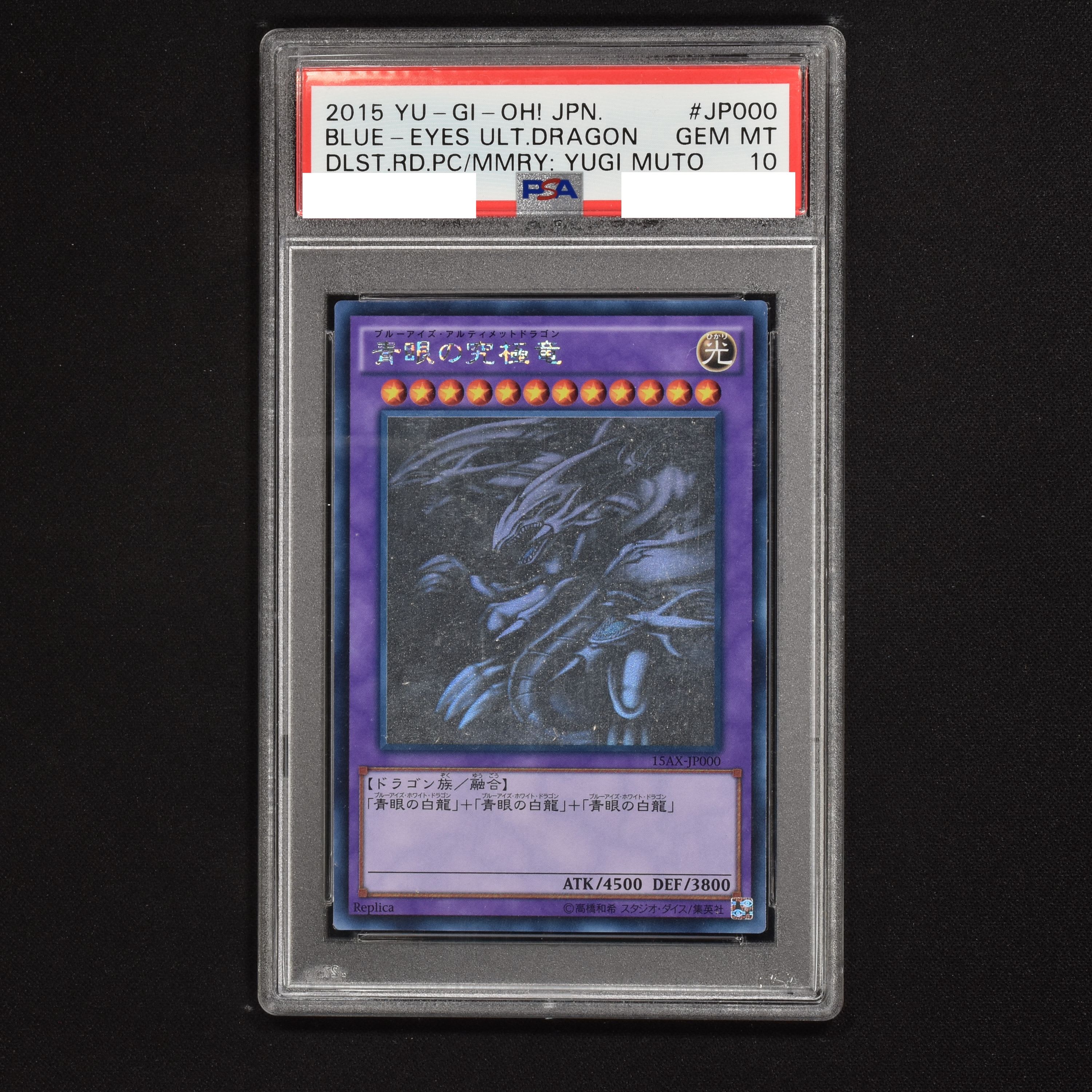 シングルカード遊戯王 青眼の究極竜 PSA鑑定品 PSA10 PSA