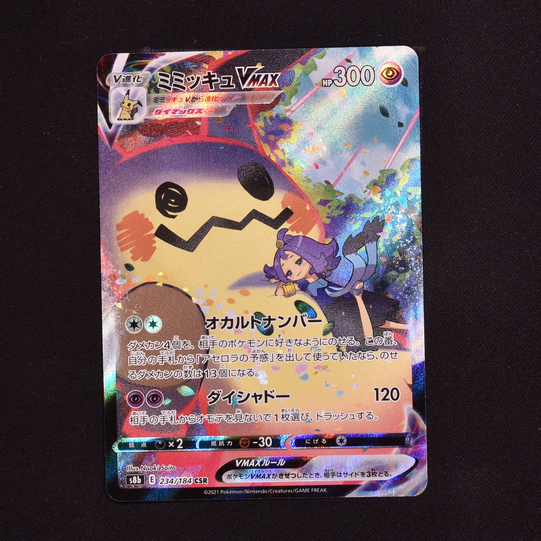 ポケモンカード ミミッキュV CSR 美品