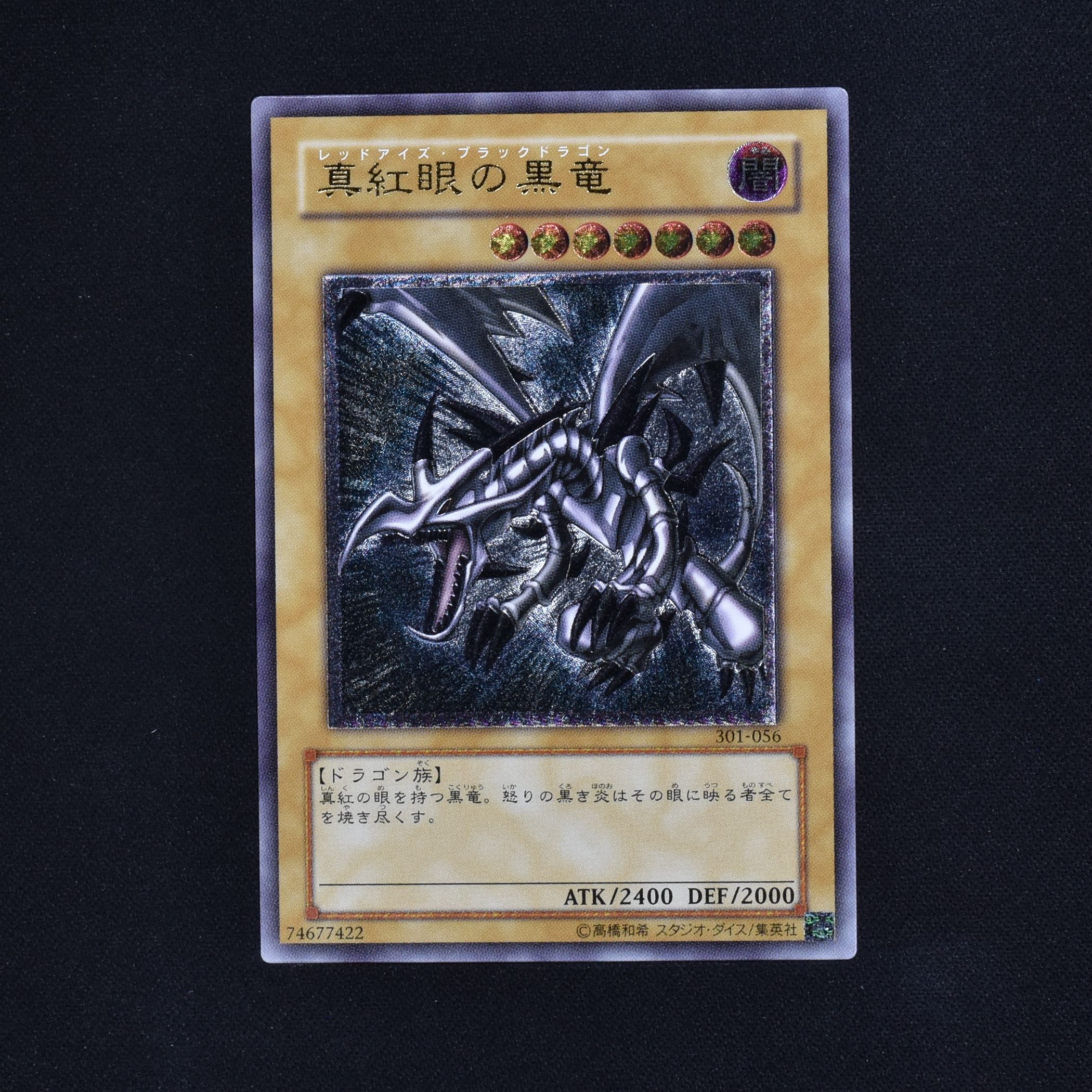 No.136 遊戯王 良品 真紅眼の黒竜 レリーフ 301-056 レッドアイズ