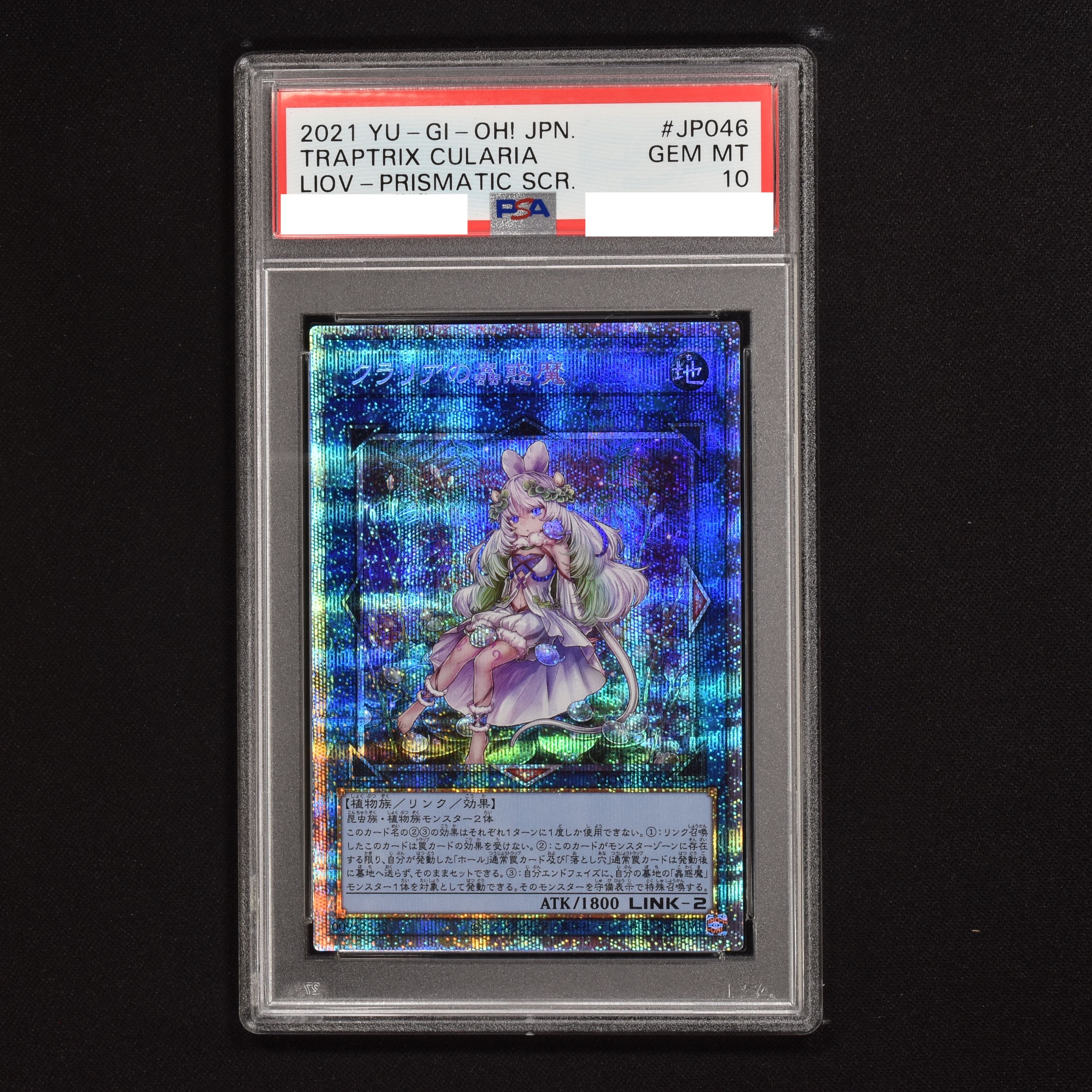 遊戯王 クラリアの蟲惑魔 プリズマ アジア版 PSA10 smcint.com